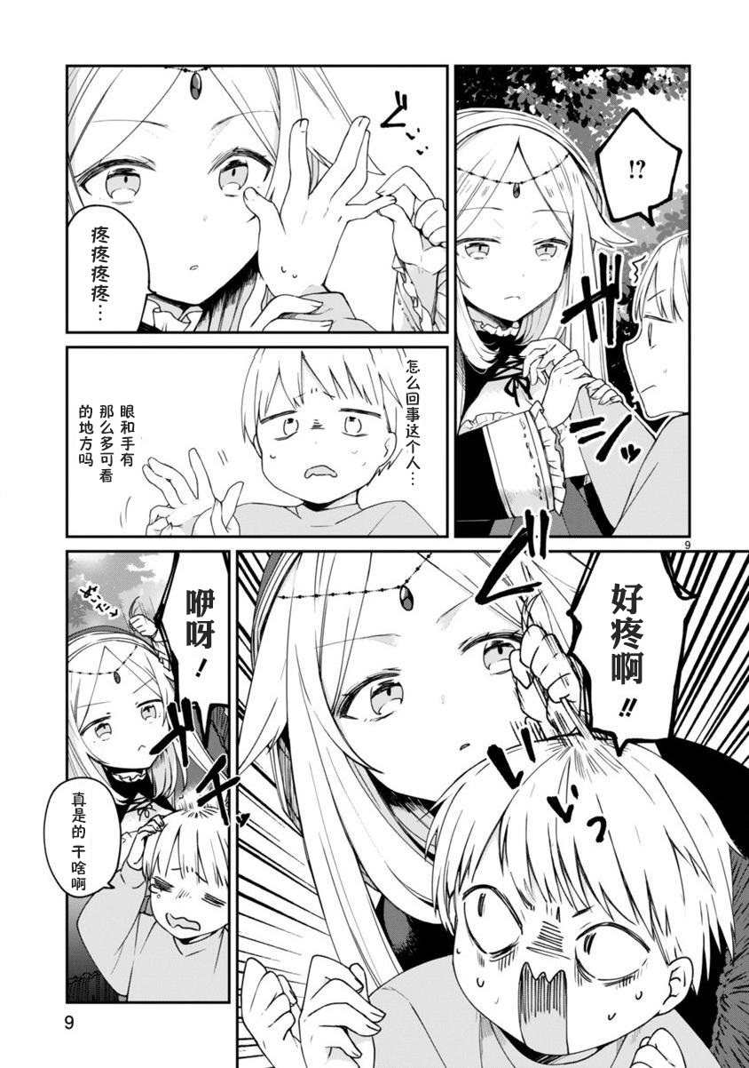 关于我被魔王大人召唤了但语言不通无法交流这件事韩漫全集-第03话无删减无遮挡章节图片 