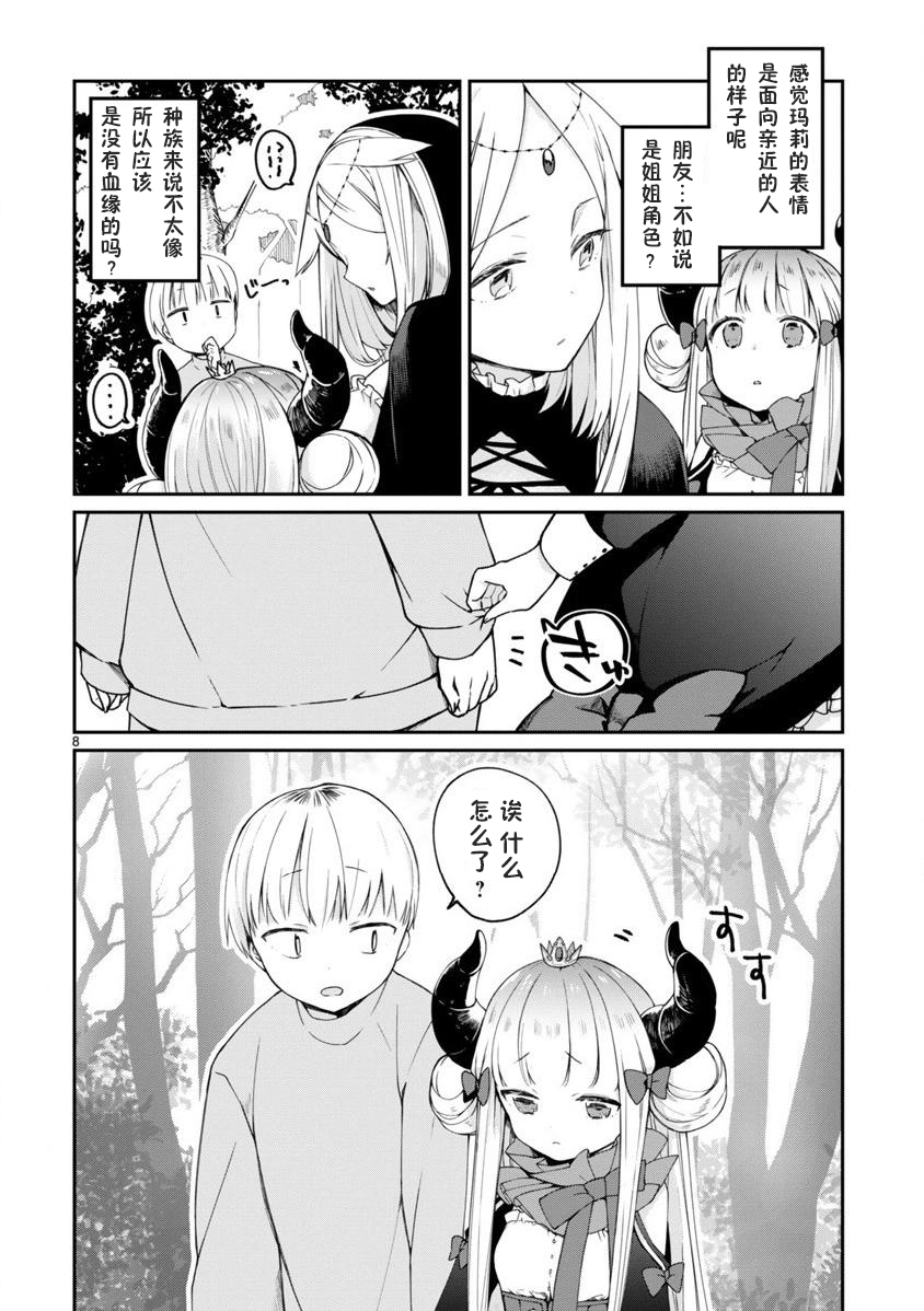 关于我被魔王大人召唤了但语言不通无法交流这件事韩漫全集-第04话无删减无遮挡章节图片 