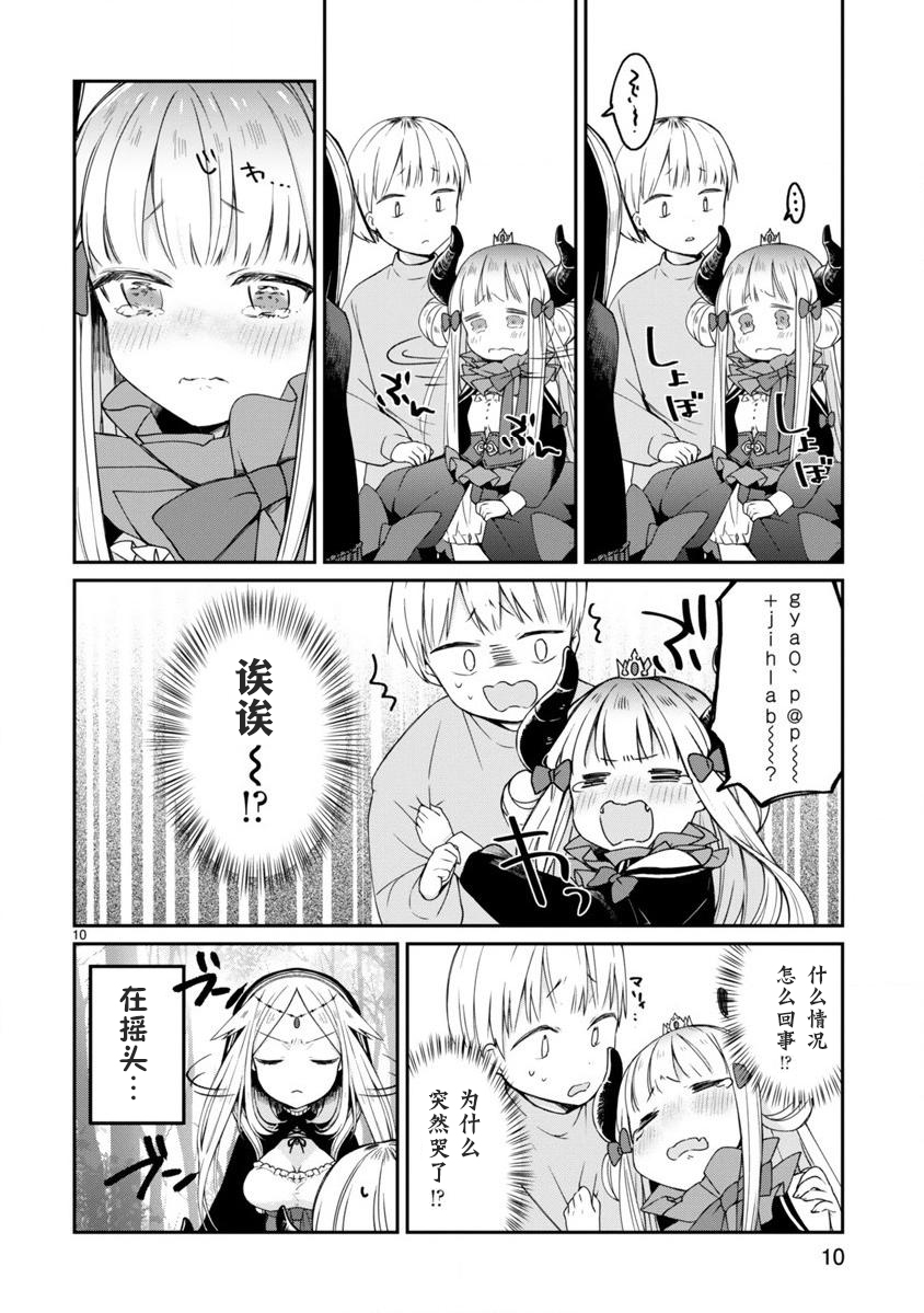 关于我被魔王大人召唤了但语言不通无法交流这件事韩漫全集-第04话无删减无遮挡章节图片 