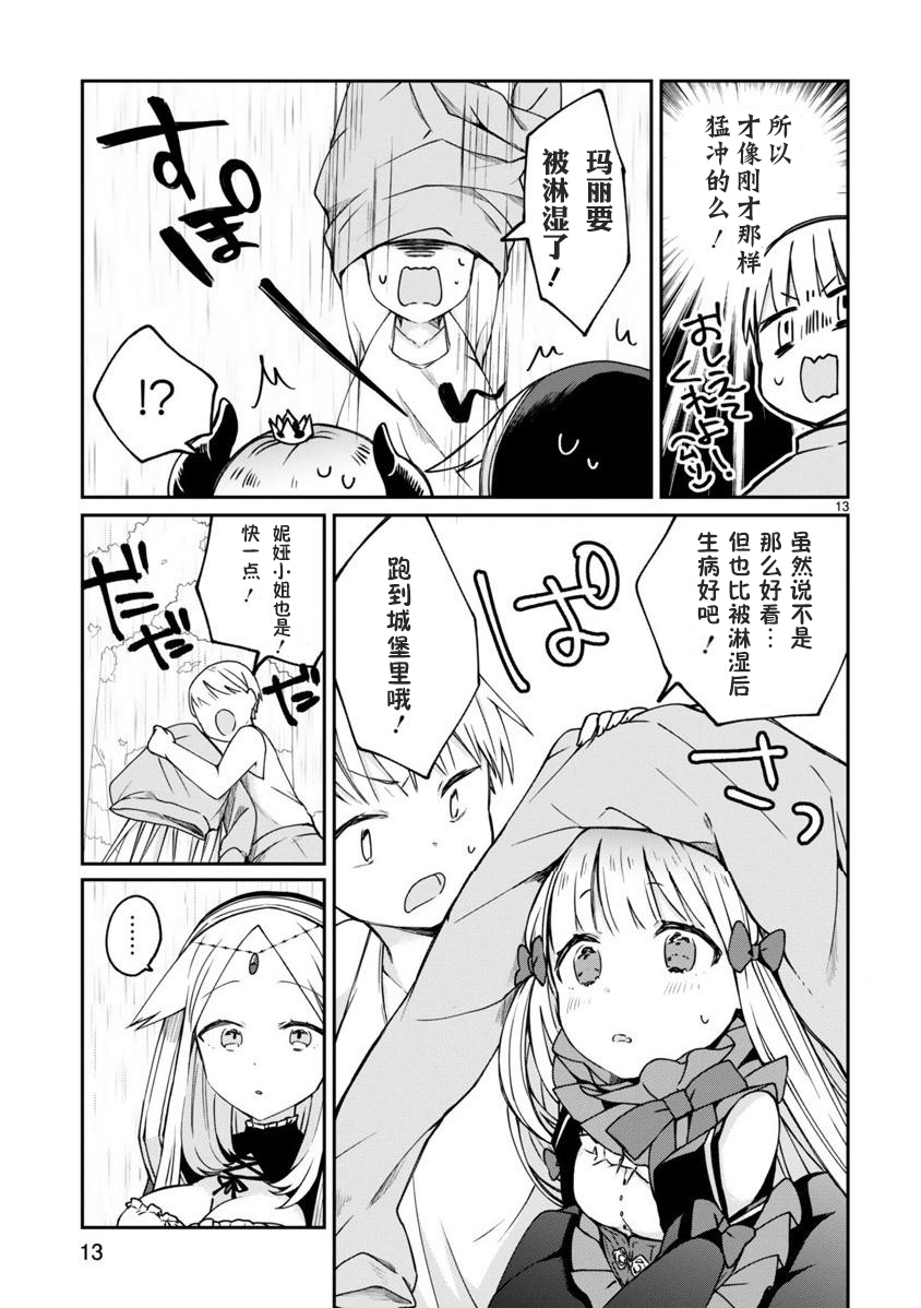 关于我被魔王大人召唤了但语言不通无法交流这件事韩漫全集-第04话无删减无遮挡章节图片 