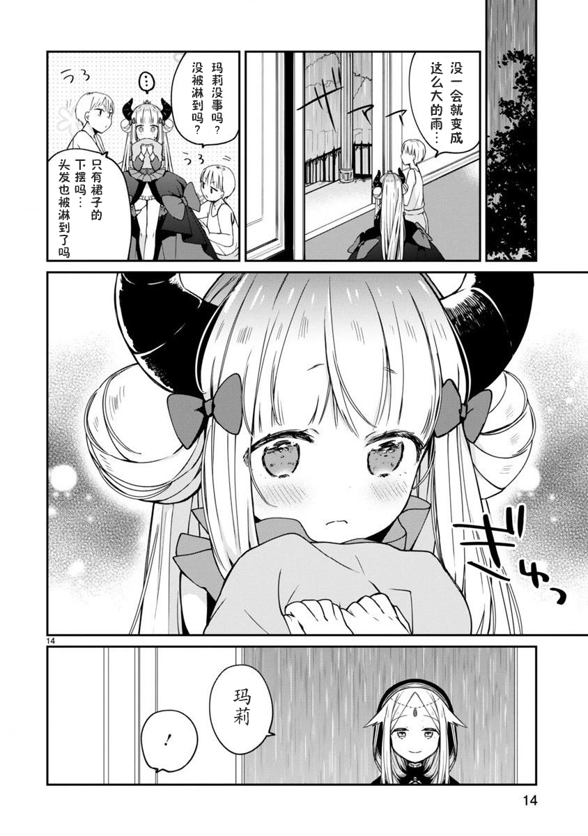 关于我被魔王大人召唤了但语言不通无法交流这件事韩漫全集-第04话无删减无遮挡章节图片 