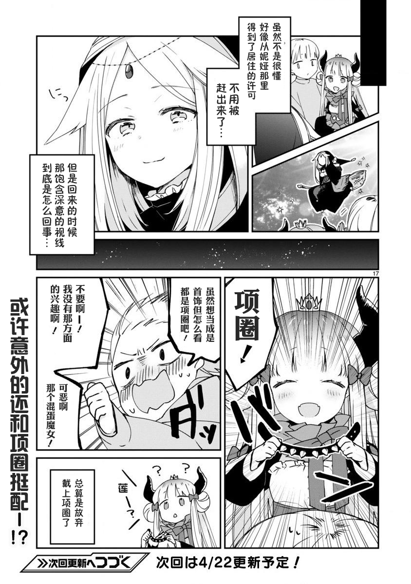 关于我被魔王大人召唤了但语言不通无法交流这件事韩漫全集-第04话无删减无遮挡章节图片 