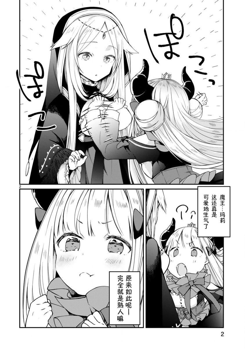 关于我被魔王大人召唤了但语言不通无法交流这件事韩漫全集-第04话无删减无遮挡章节图片 