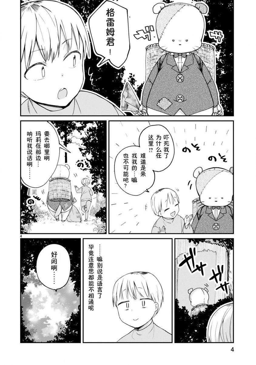 关于我被魔王大人召唤了但语言不通无法交流这件事韩漫全集-第04话无删减无遮挡章节图片 