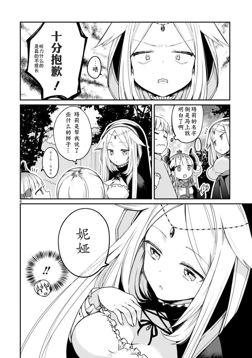 关于我被魔王大人召唤了但语言不通无法交流这件事韩漫全集-第04话无删减无遮挡章节图片 