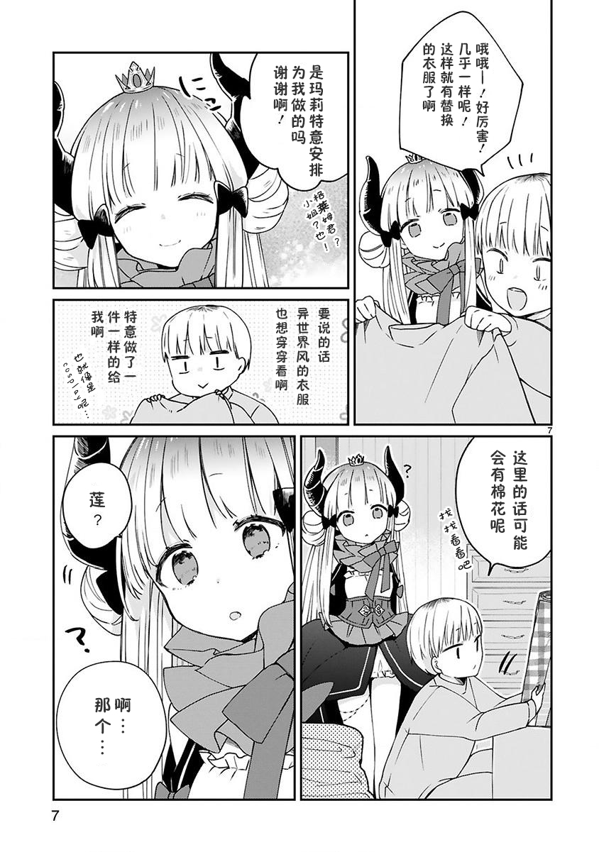 关于我被魔王大人召唤了但语言不通无法交流这件事韩漫全集-第05话无删减无遮挡章节图片 