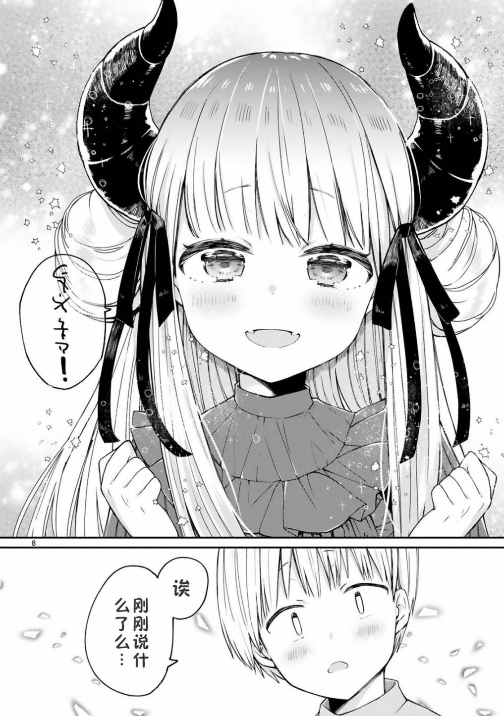 关于我被魔王大人召唤了但语言不通无法交流这件事韩漫全集-第07话无删减无遮挡章节图片 