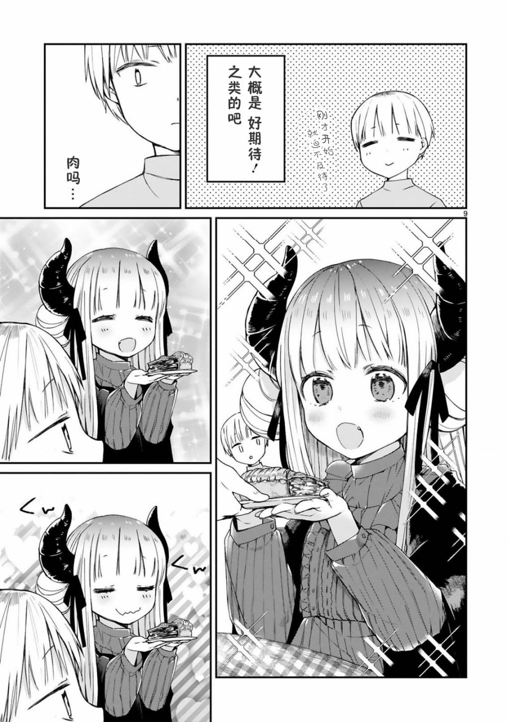 关于我被魔王大人召唤了但语言不通无法交流这件事韩漫全集-第07话无删减无遮挡章节图片 