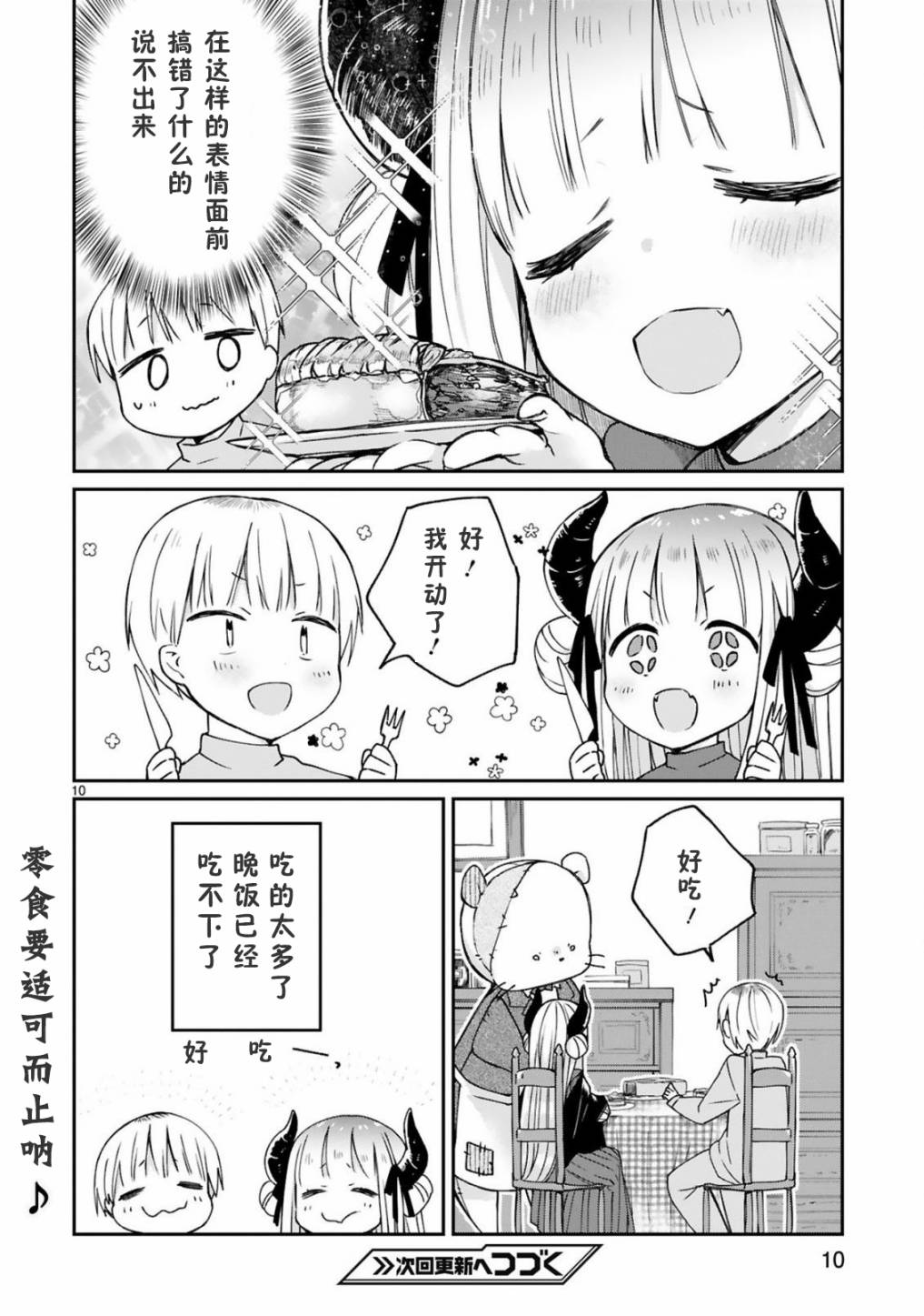 关于我被魔王大人召唤了但语言不通无法交流这件事韩漫全集-第07话无删减无遮挡章节图片 