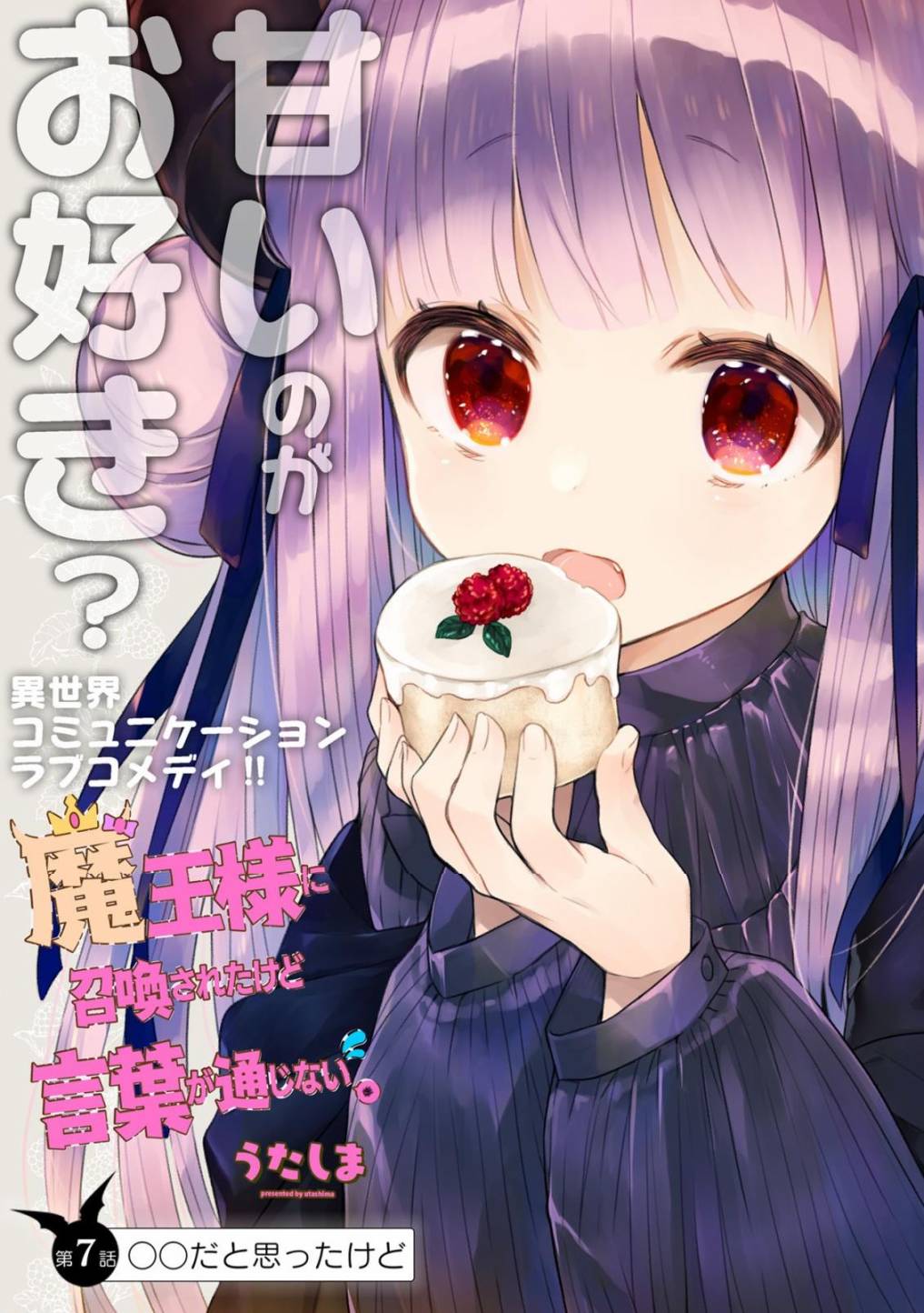 关于我被魔王大人召唤了但语言不通无法交流这件事韩漫全集-第07话无删减无遮挡章节图片 