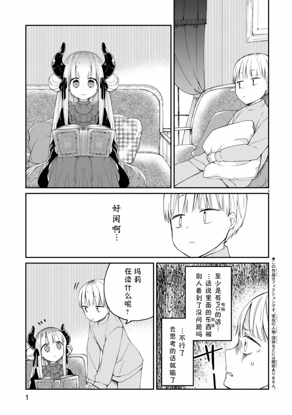 关于我被魔王大人召唤了但语言不通无法交流这件事韩漫全集-第07话无删减无遮挡章节图片 