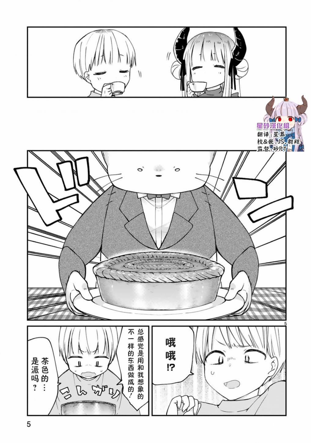 关于我被魔王大人召唤了但语言不通无法交流这件事韩漫全集-第07话无删减无遮挡章节图片 