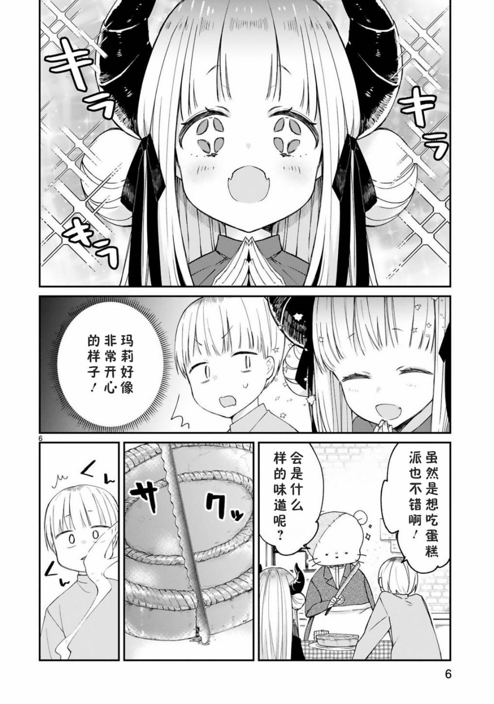 关于我被魔王大人召唤了但语言不通无法交流这件事韩漫全集-第07话无删减无遮挡章节图片 