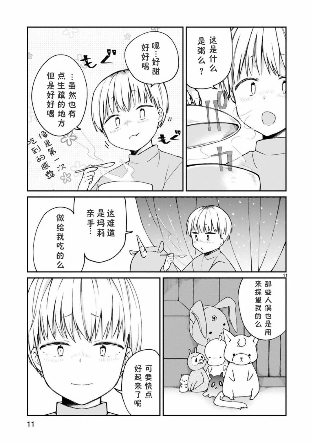 关于我被魔王大人召唤了但语言不通无法交流这件事韩漫全集-第08话无删减无遮挡章节图片 