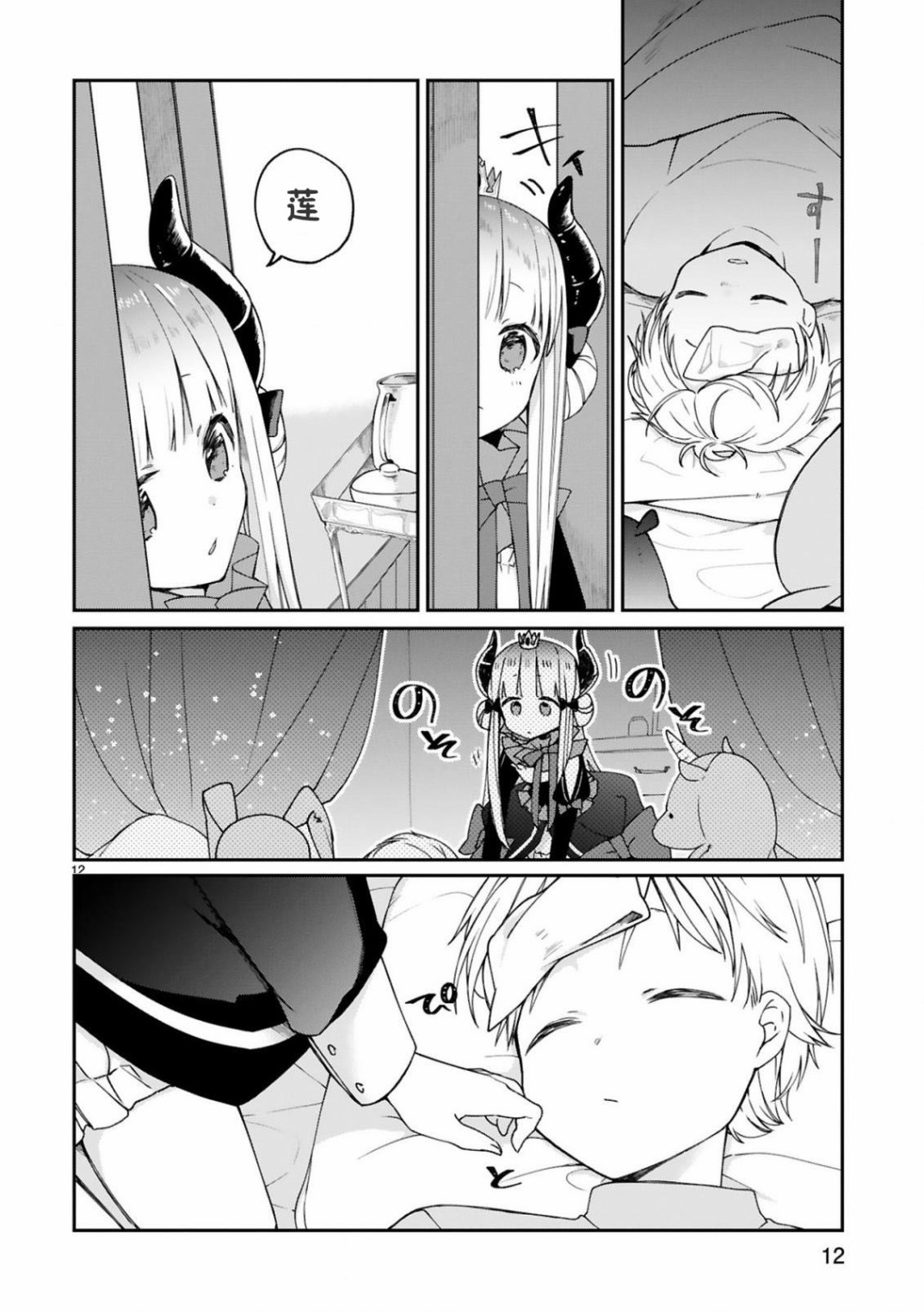 关于我被魔王大人召唤了但语言不通无法交流这件事韩漫全集-第08话无删减无遮挡章节图片 