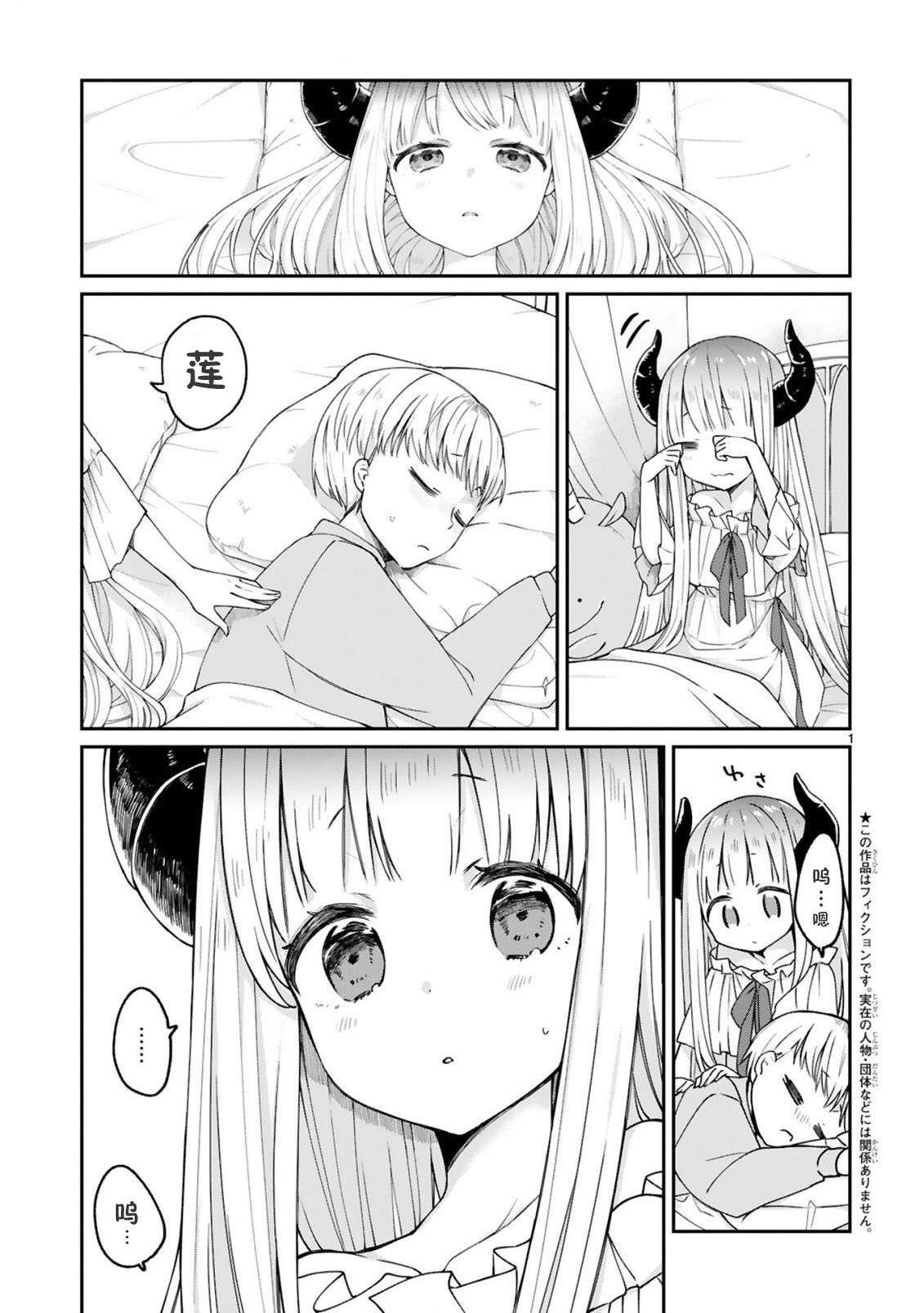 关于我被魔王大人召唤了但语言不通无法交流这件事韩漫全集-第08话无删减无遮挡章节图片 