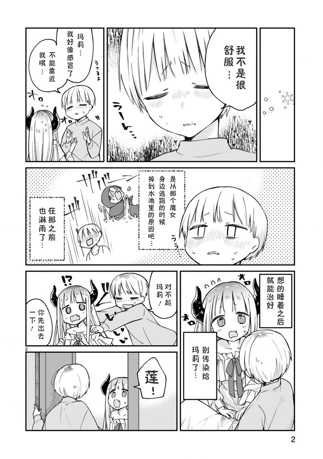 关于我被魔王大人召唤了但语言不通无法交流这件事韩漫全集-第08话无删减无遮挡章节图片 