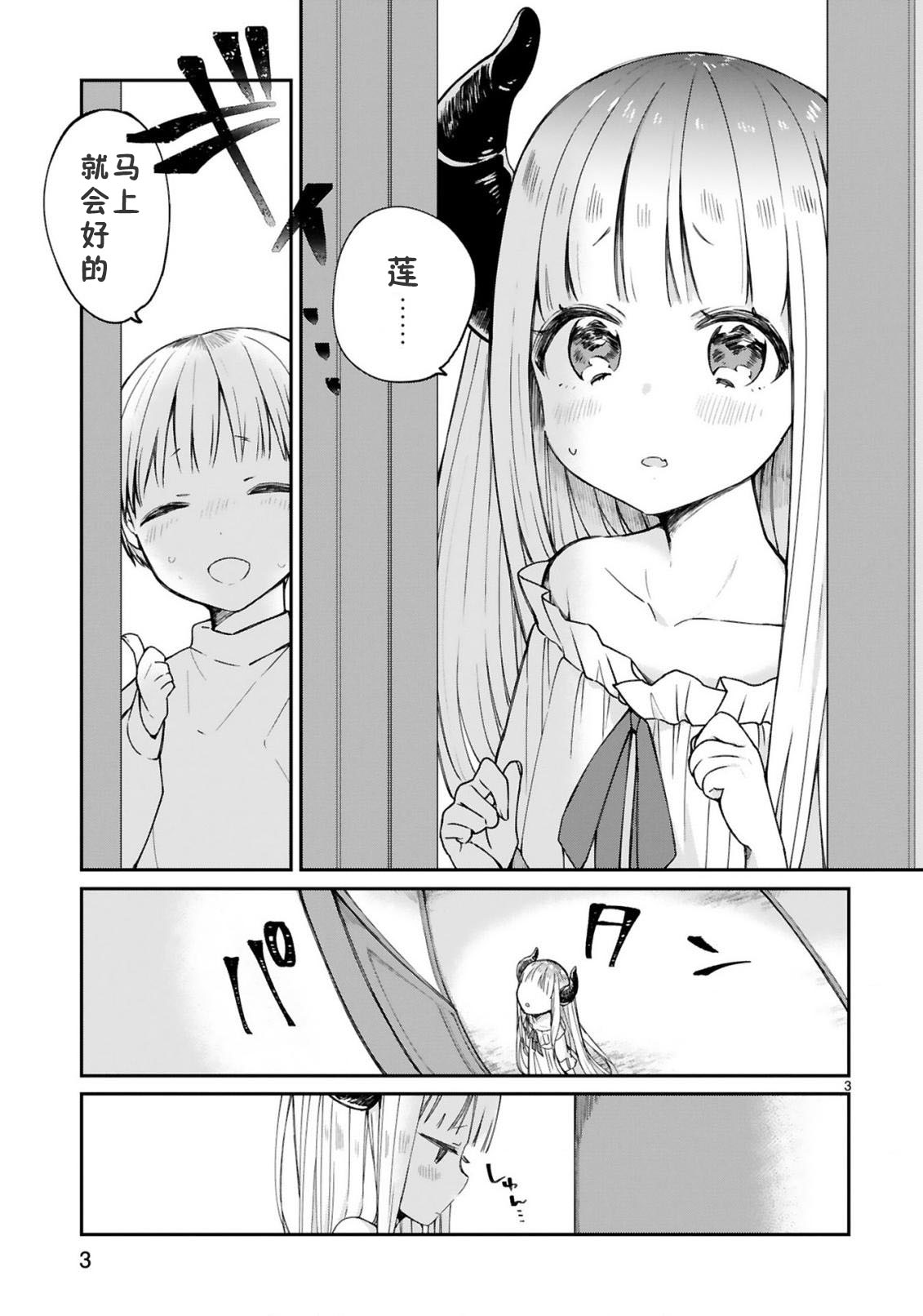 关于我被魔王大人召唤了但语言不通无法交流这件事韩漫全集-第08话无删减无遮挡章节图片 