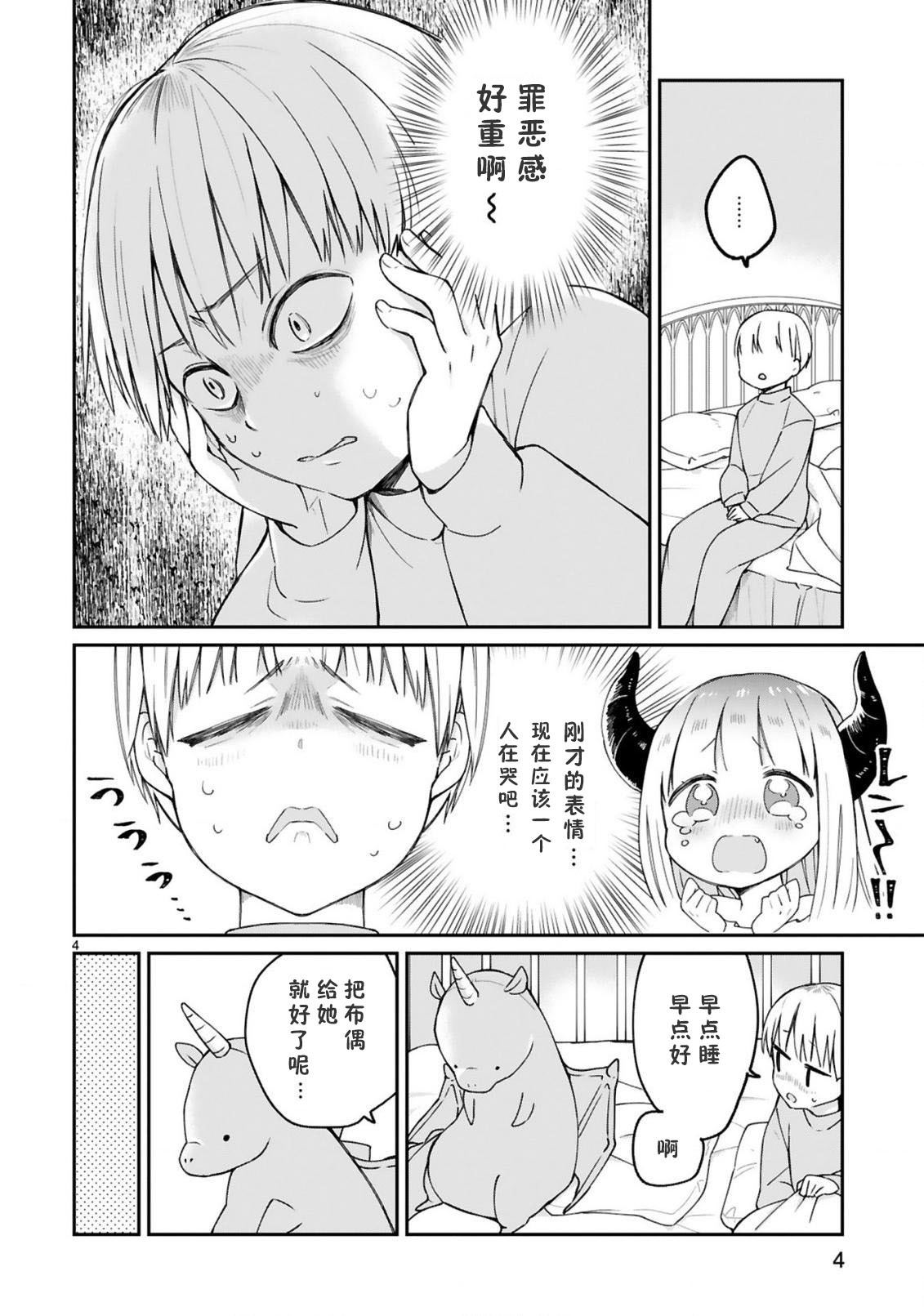 关于我被魔王大人召唤了但语言不通无法交流这件事韩漫全集-第08话无删减无遮挡章节图片 