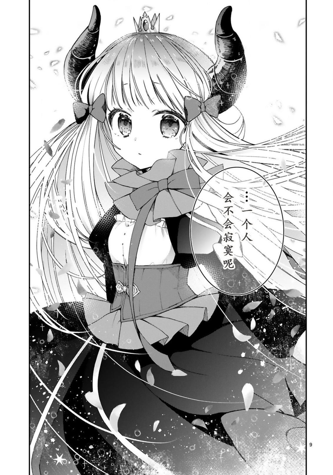 关于我被魔王大人召唤了但语言不通无法交流这件事韩漫全集-第09话无删减无遮挡章节图片 