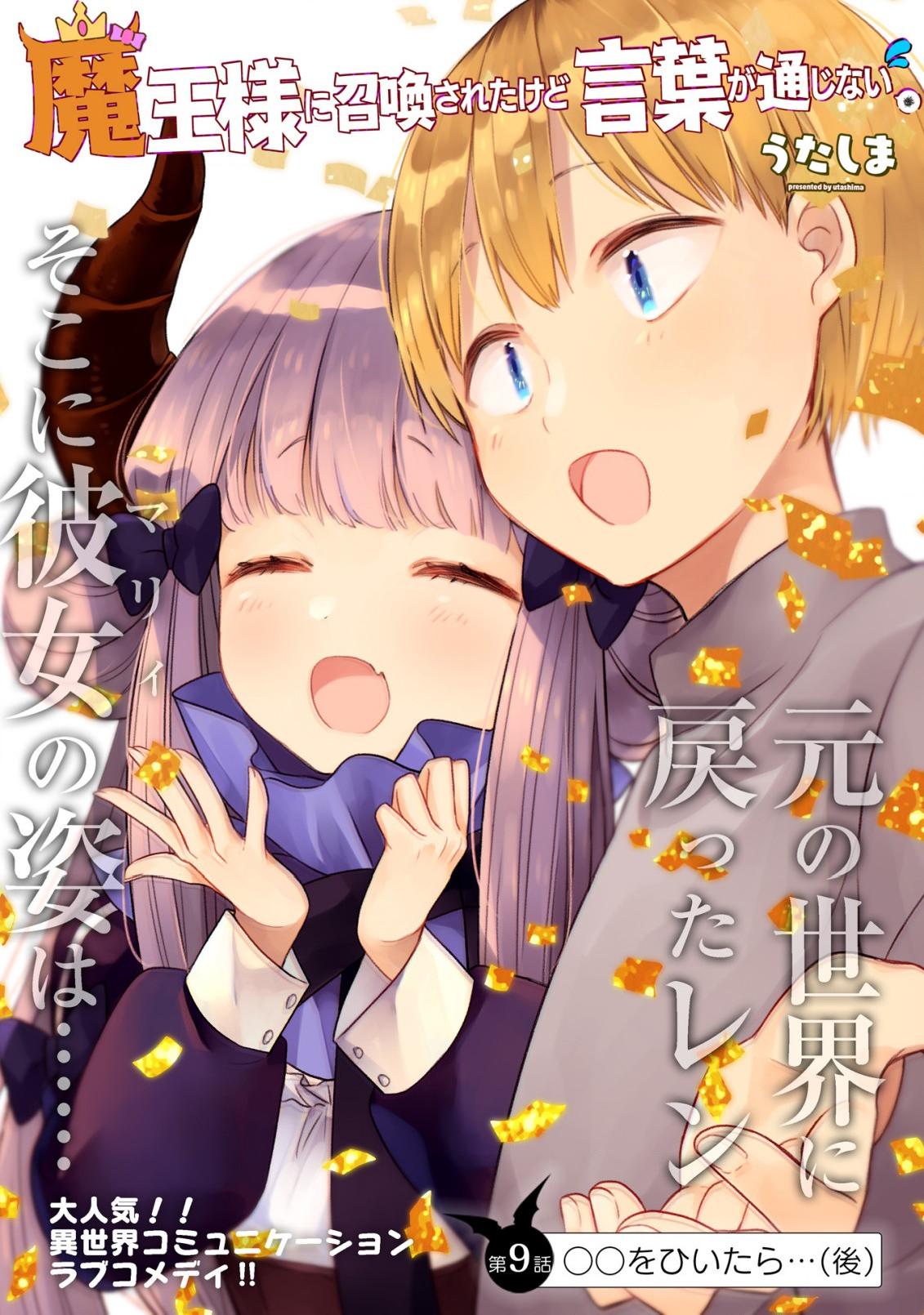 关于我被魔王大人召唤了但语言不通无法交流这件事韩漫全集-第09话无删减无遮挡章节图片 