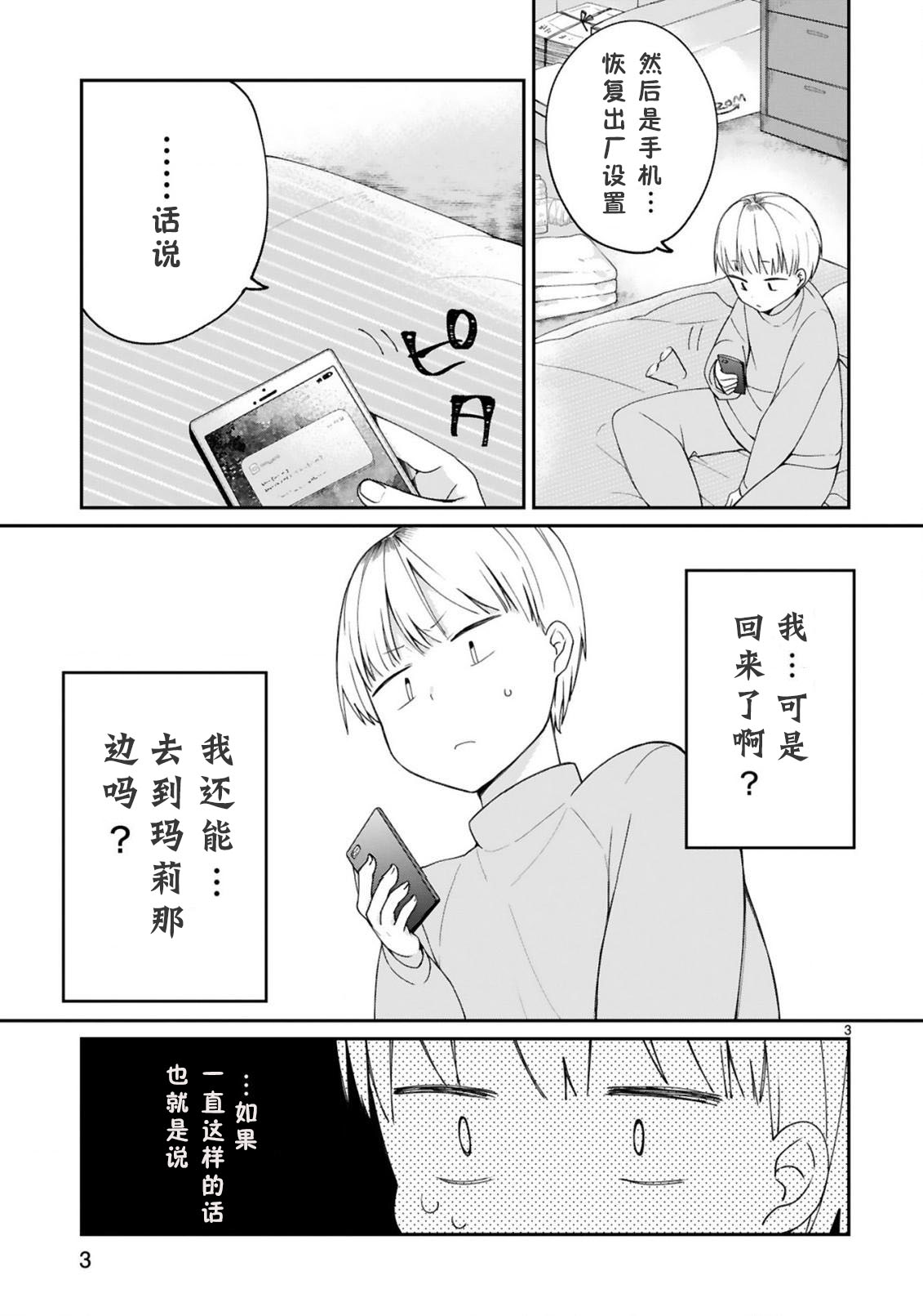 关于我被魔王大人召唤了但语言不通无法交流这件事韩漫全集-第09话无删减无遮挡章节图片 