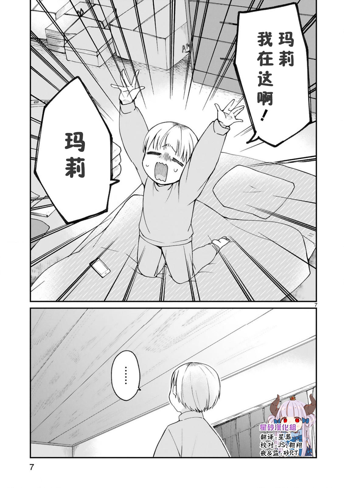 关于我被魔王大人召唤了但语言不通无法交流这件事韩漫全集-第09话无删减无遮挡章节图片 