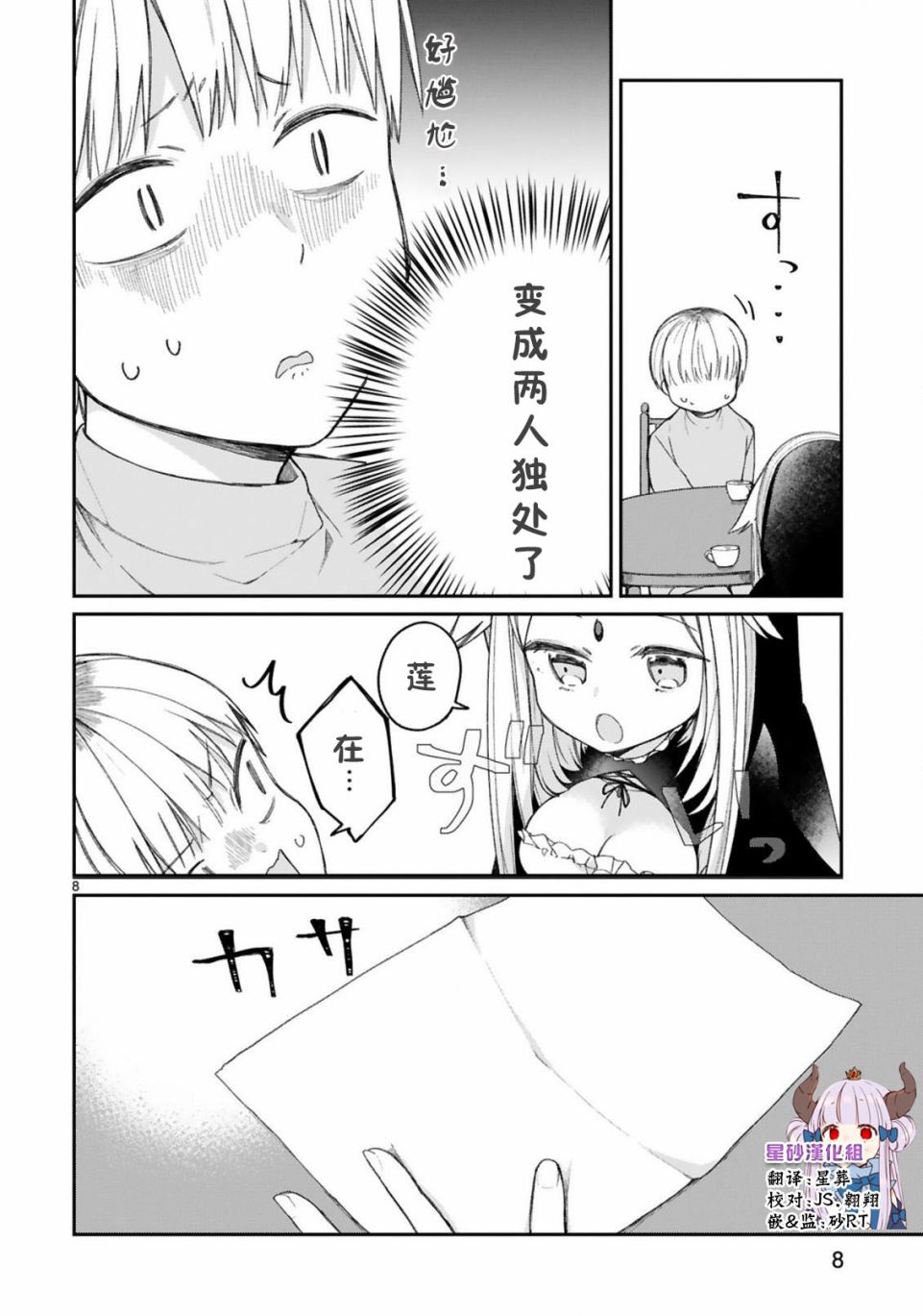 关于我被魔王大人召唤了但语言不通无法交流这件事韩漫全集-第10话无删减无遮挡章节图片 