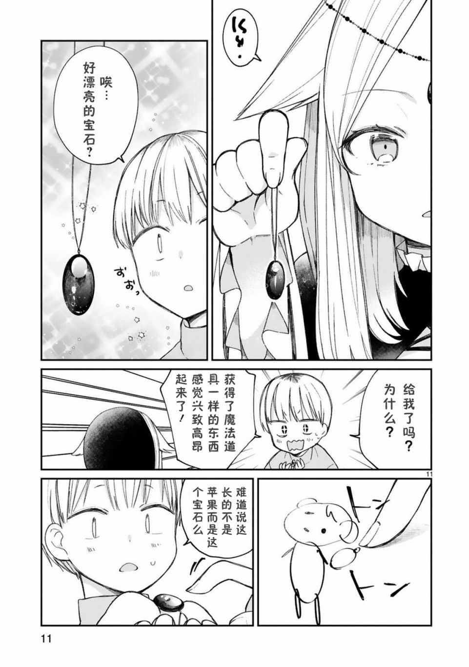 关于我被魔王大人召唤了但语言不通无法交流这件事韩漫全集-第10话无删减无遮挡章节图片 