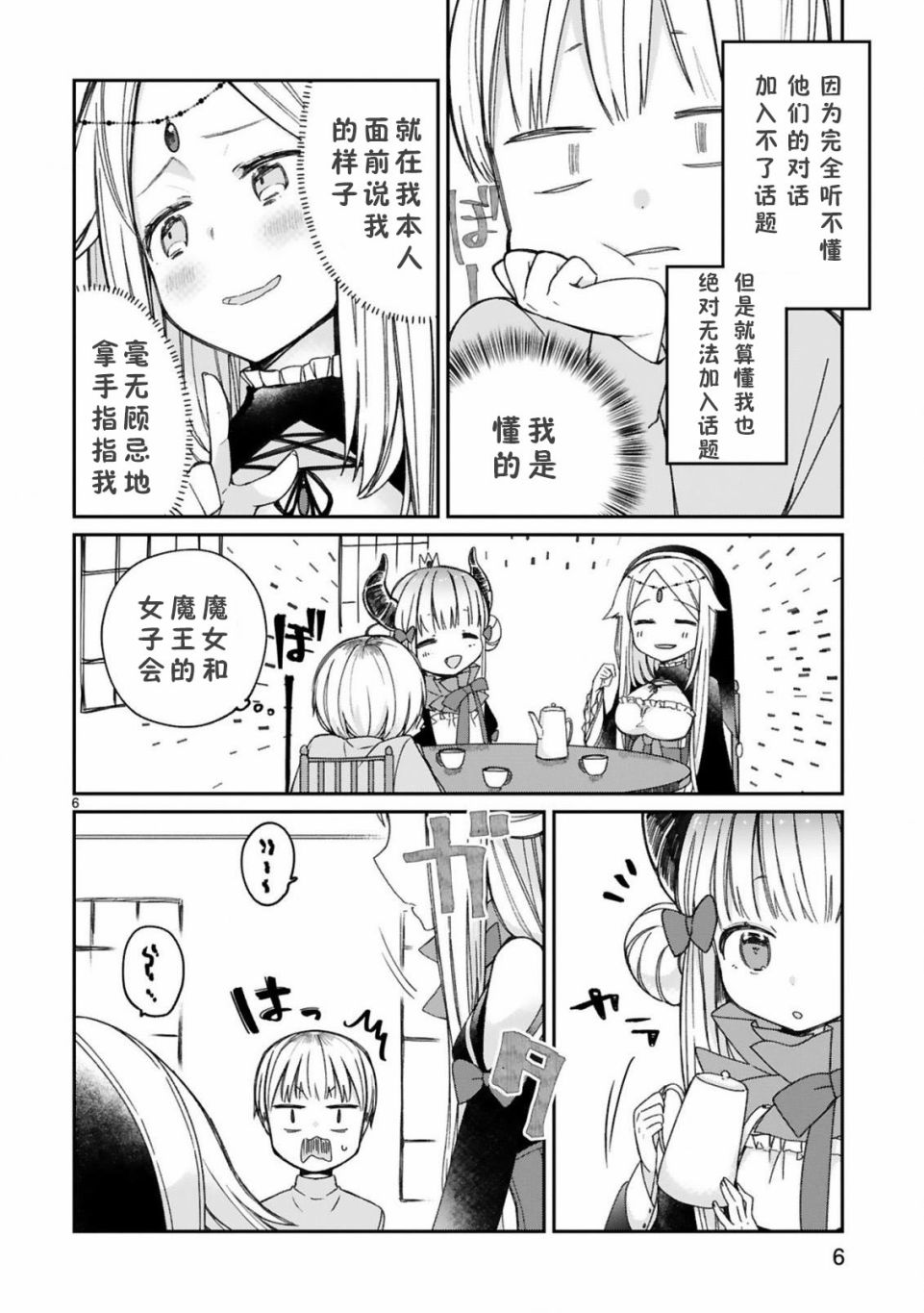 关于我被魔王大人召唤了但语言不通无法交流这件事韩漫全集-第10话无删减无遮挡章节图片 