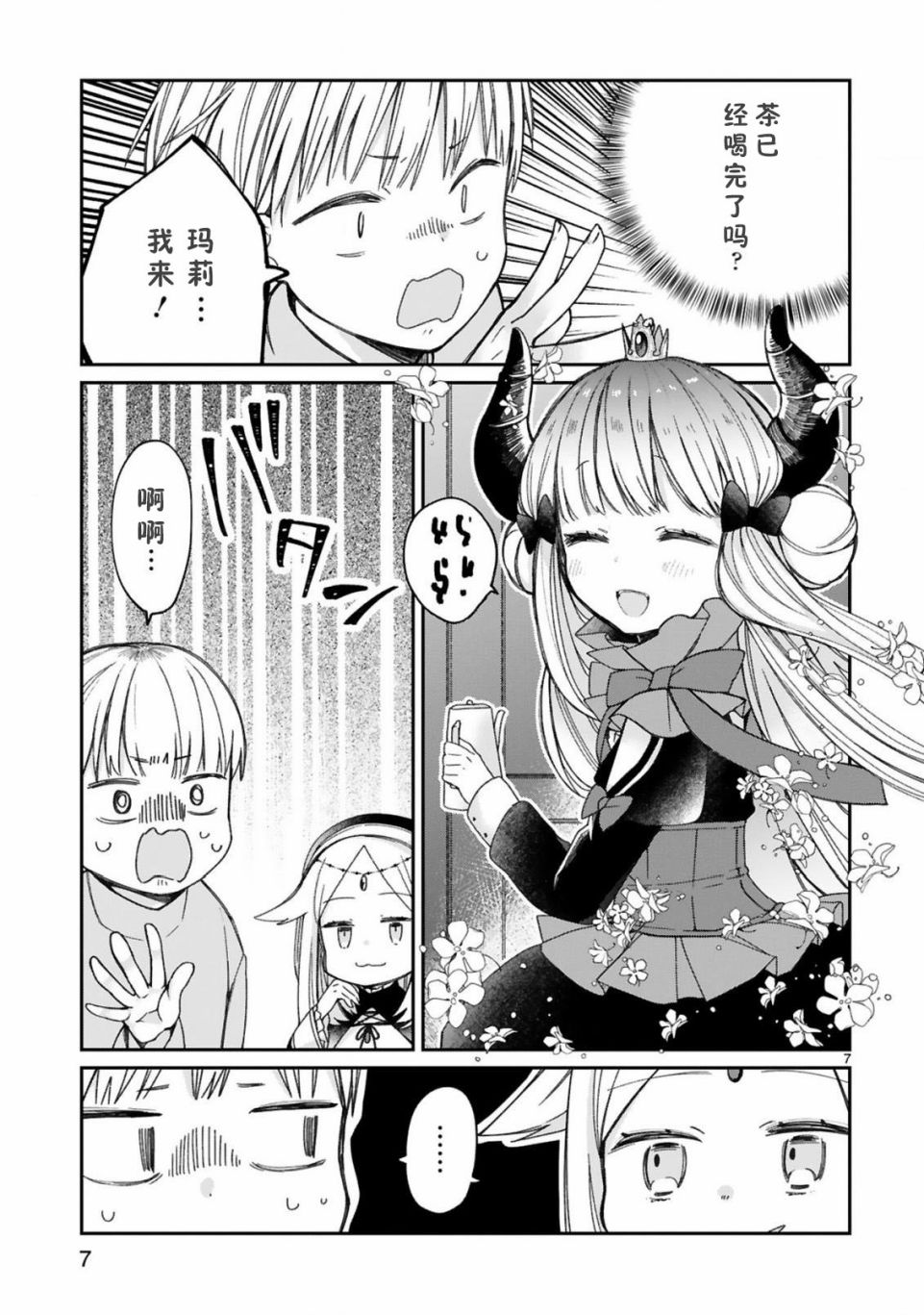 关于我被魔王大人召唤了但语言不通无法交流这件事韩漫全集-第10话无删减无遮挡章节图片 