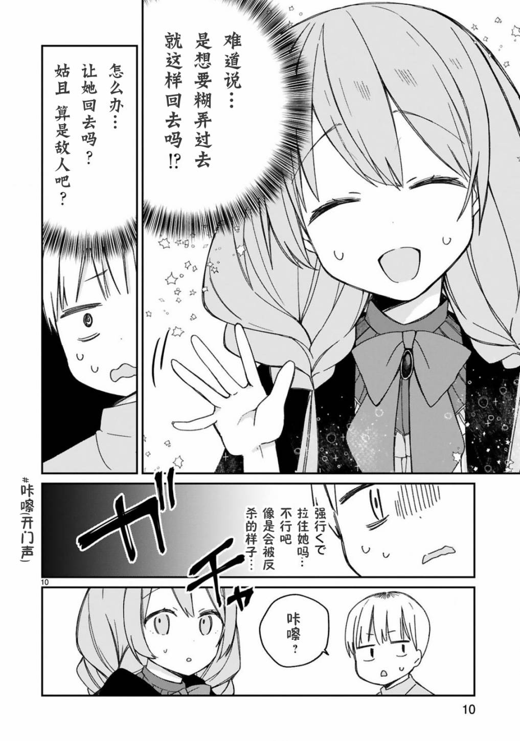 关于我被魔王大人召唤了但语言不通无法交流这件事韩漫全集-第12话无删减无遮挡章节图片 