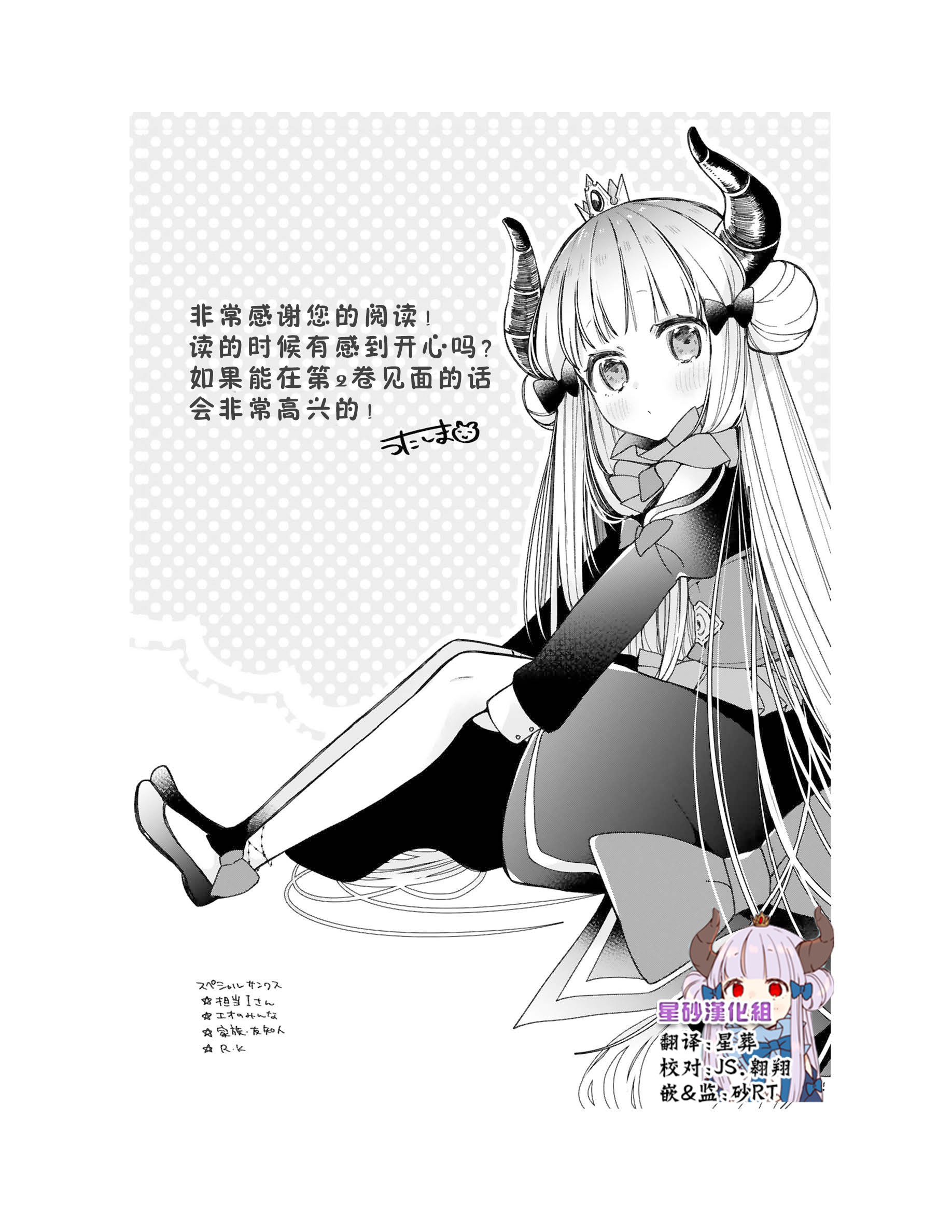 关于我被魔王大人召唤了但语言不通无法交流这件事韩漫全集-单行本加笔无删减无遮挡章节图片 
