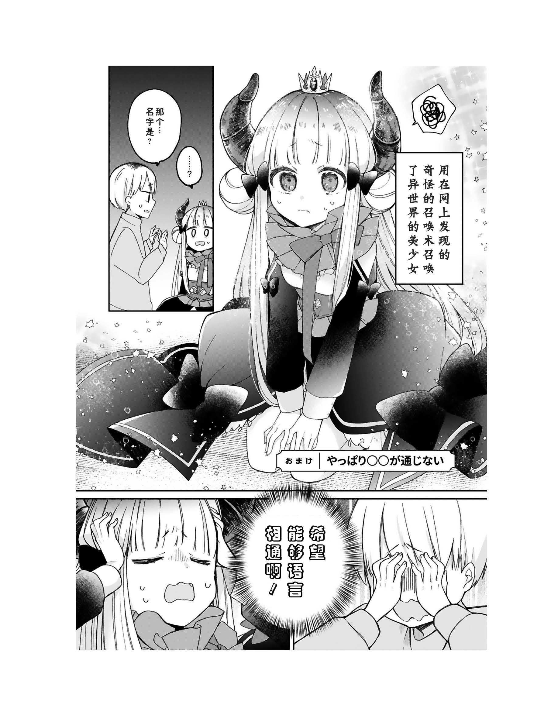 关于我被魔王大人召唤了但语言不通无法交流这件事韩漫全集-单行本加笔无删减无遮挡章节图片 