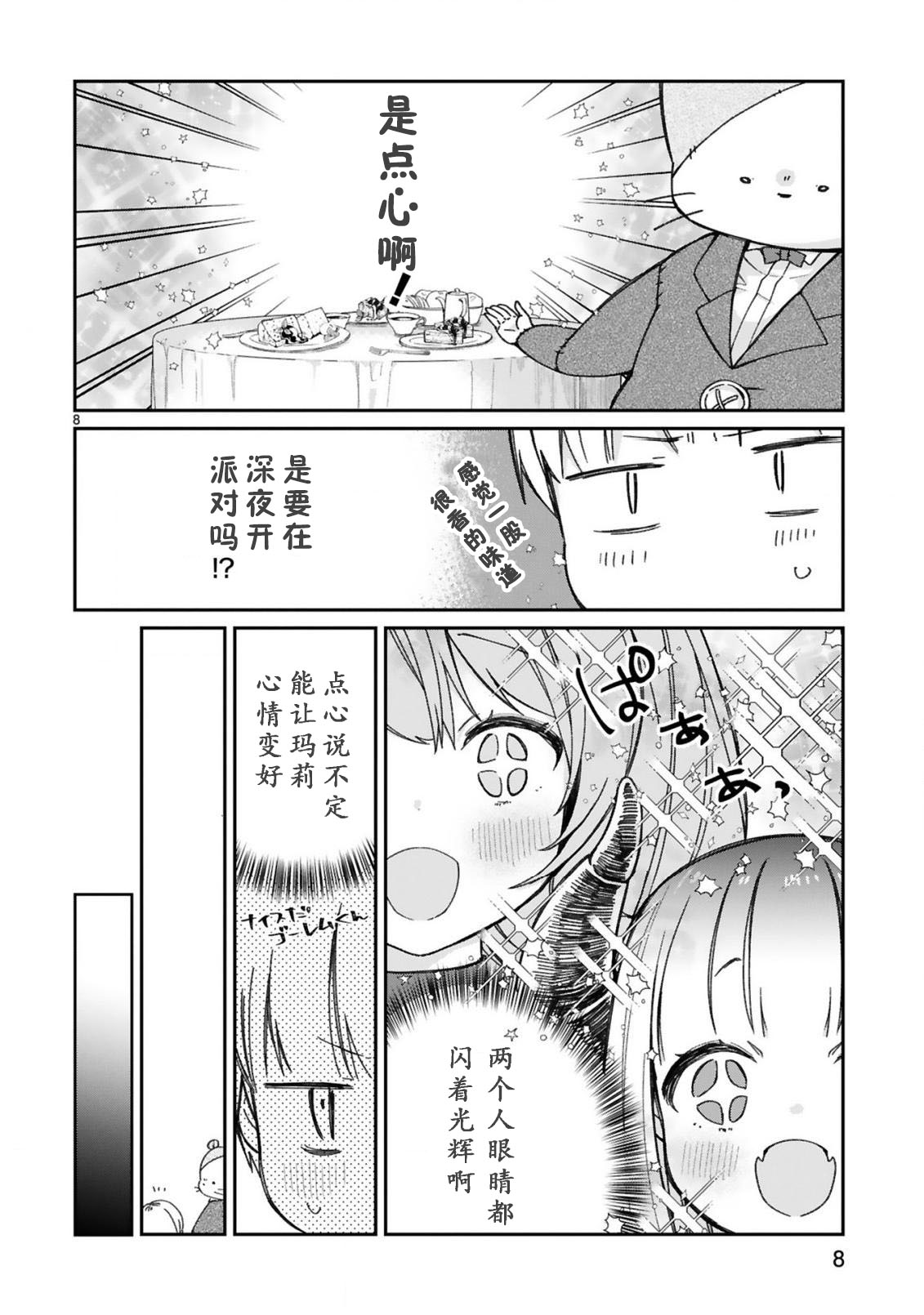 关于我被魔王大人召唤了但语言不通无法交流这件事韩漫全集-第13话无删减无遮挡章节图片 