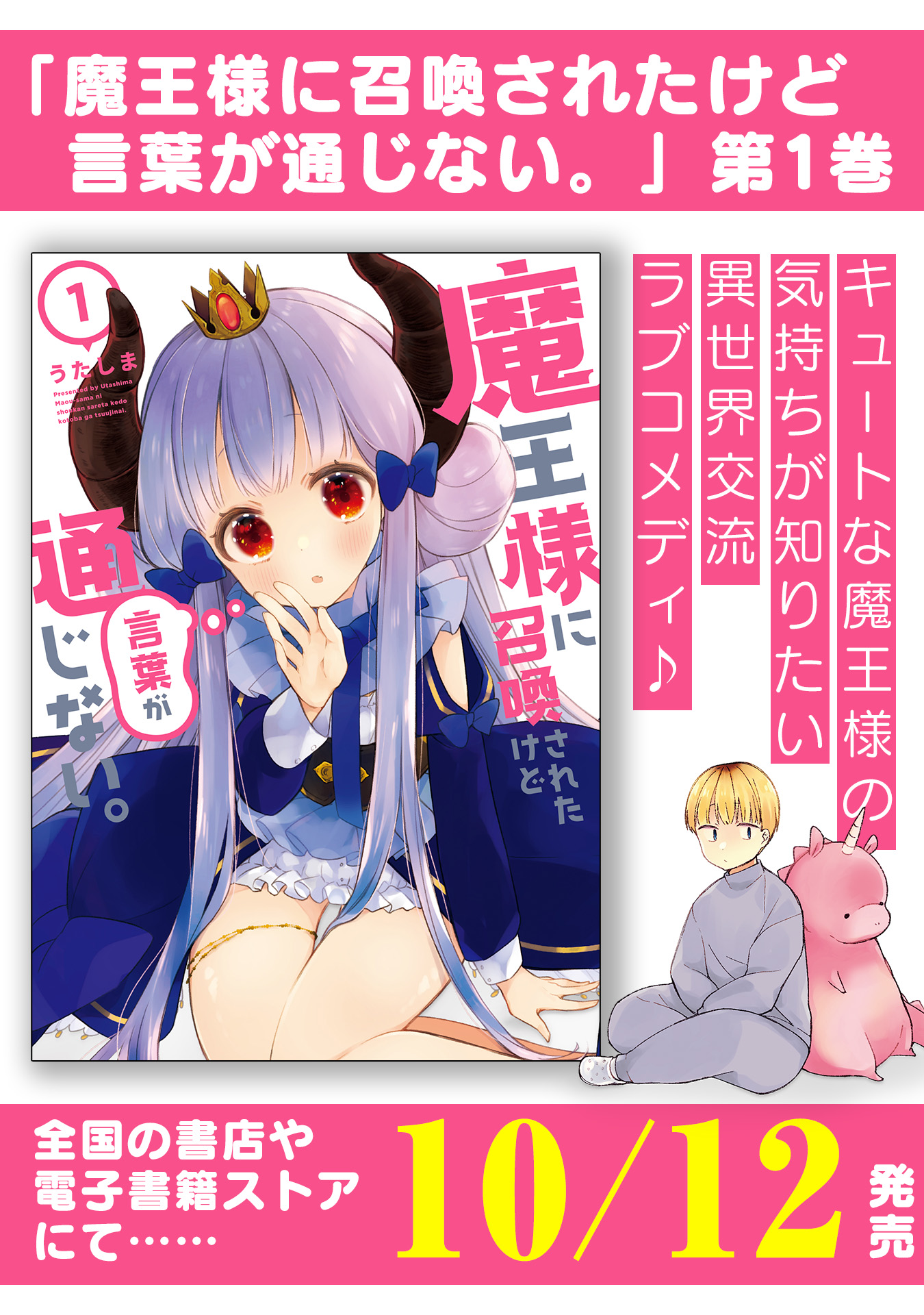 关于我被魔王大人召唤了但语言不通无法交流这件事韩漫全集-第13话无删减无遮挡章节图片 