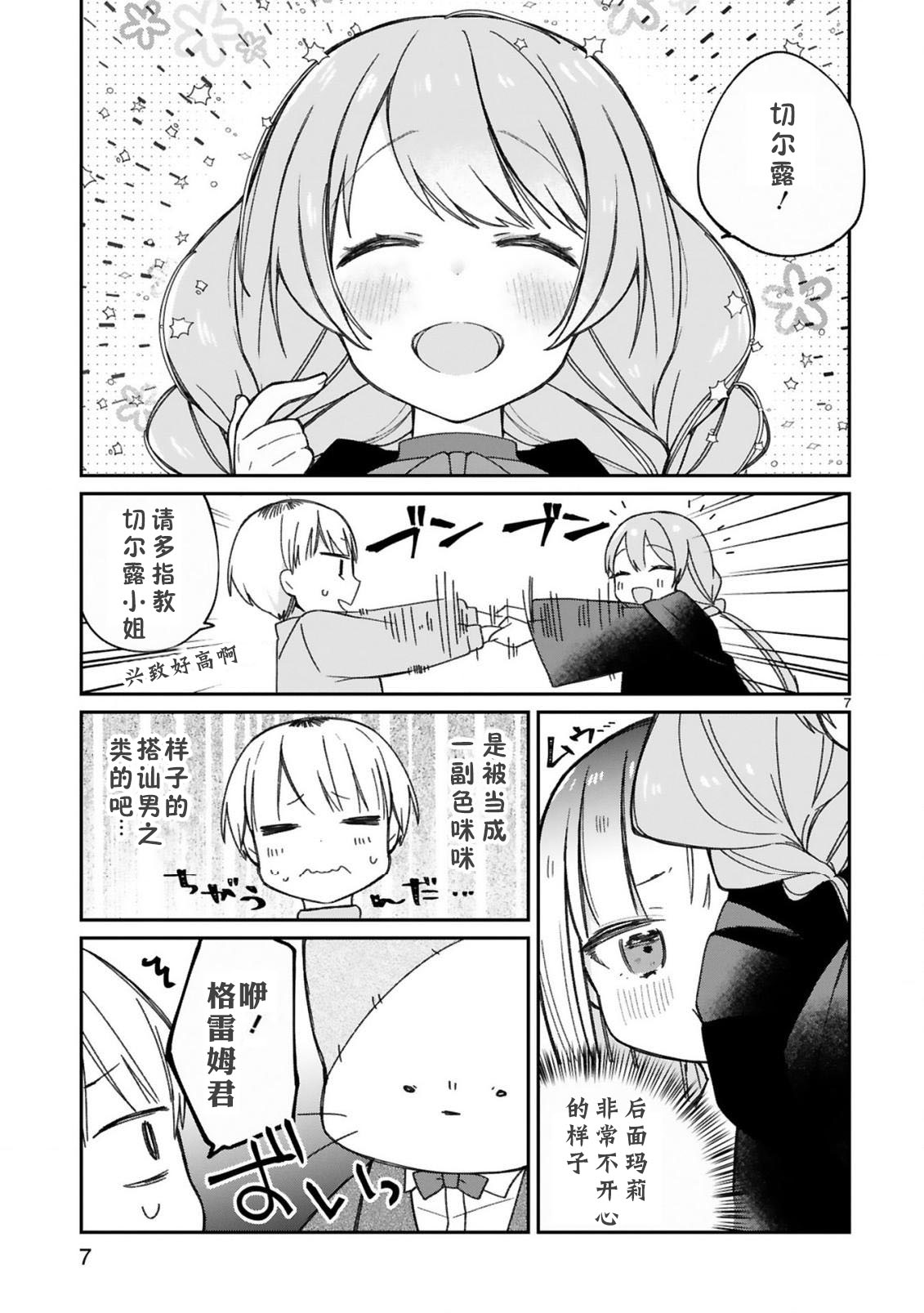 关于我被魔王大人召唤了但语言不通无法交流这件事韩漫全集-第13话无删减无遮挡章节图片 