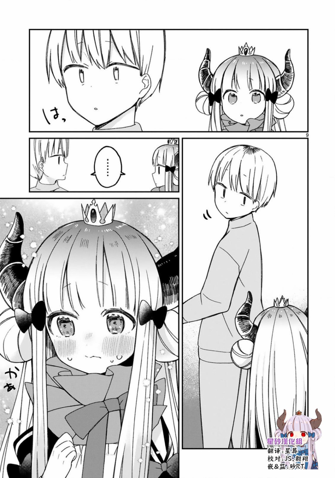 关于我被魔王大人召唤了但语言不通无法交流这件事韩漫全集-第14话无删减无遮挡章节图片 