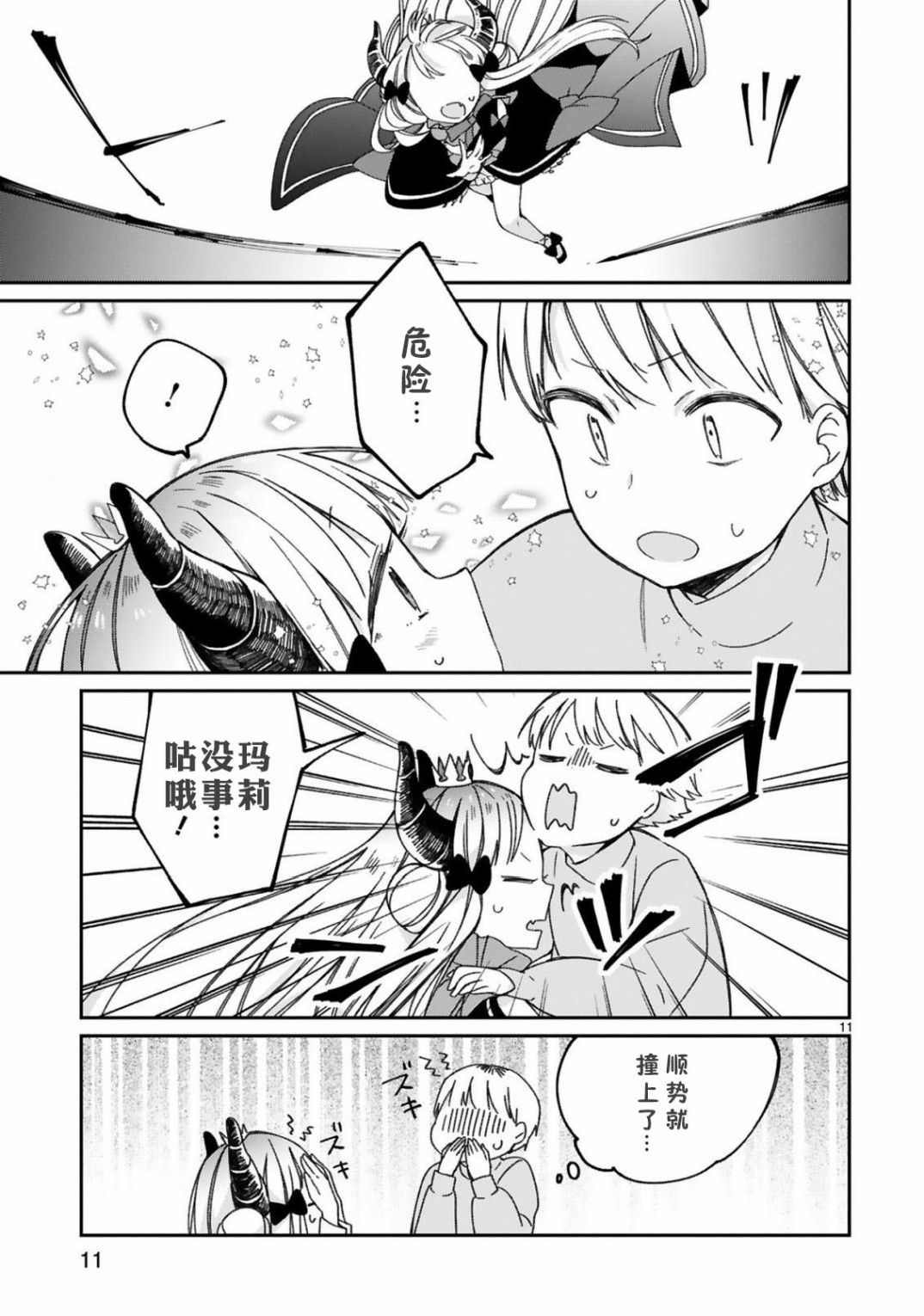 关于我被魔王大人召唤了但语言不通无法交流这件事韩漫全集-第14话无删减无遮挡章节图片 