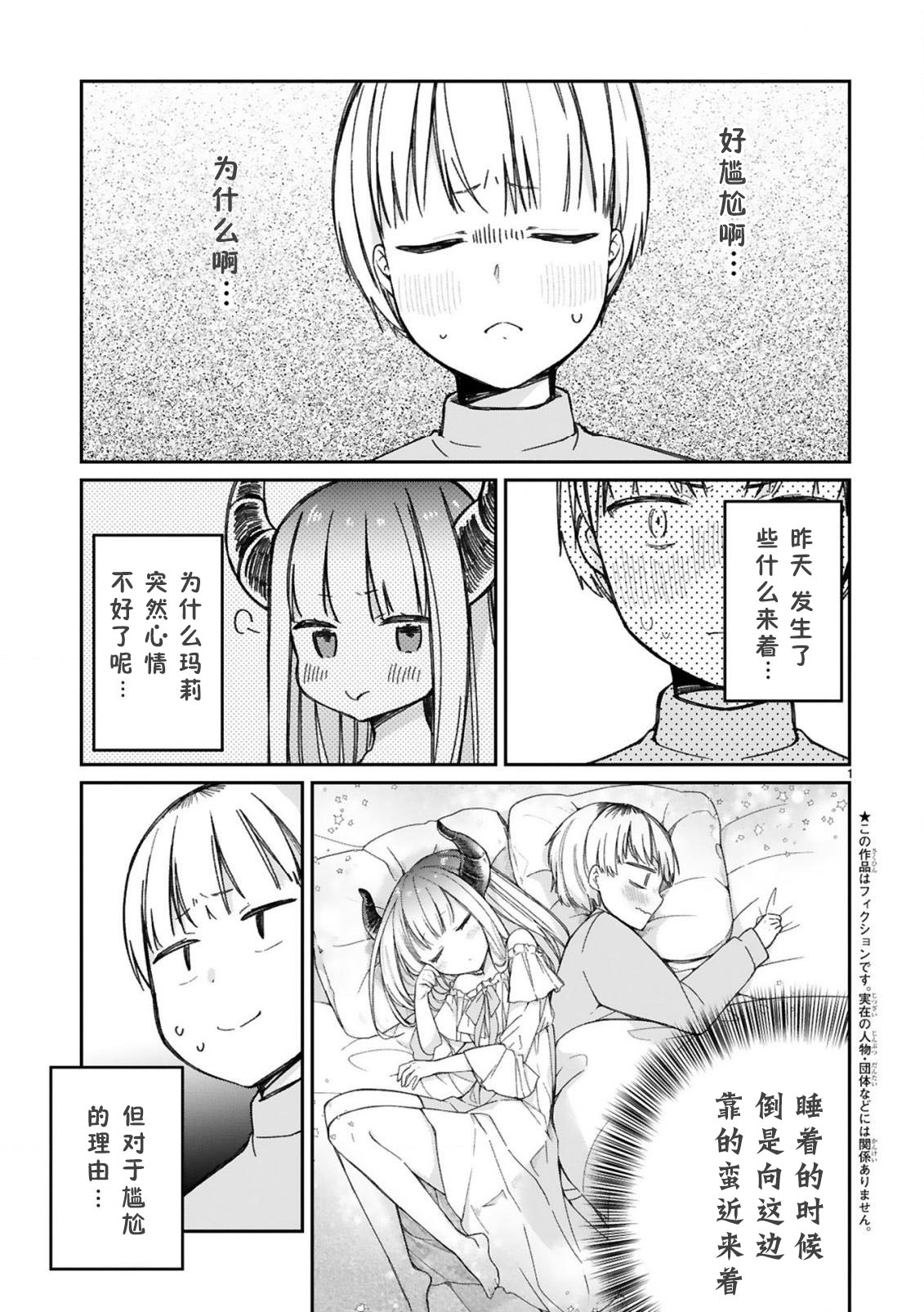 关于我被魔王大人召唤了但语言不通无法交流这件事韩漫全集-第14话无删减无遮挡章节图片 