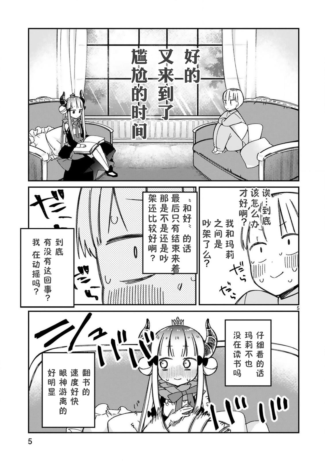 关于我被魔王大人召唤了但语言不通无法交流这件事韩漫全集-第14话无删减无遮挡章节图片 