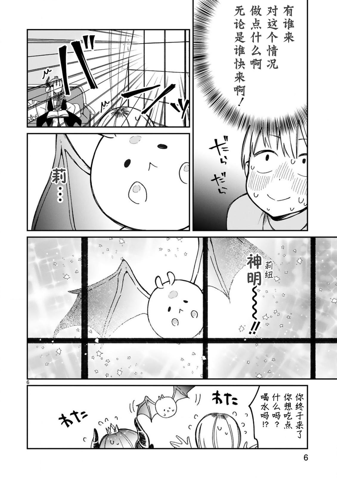 关于我被魔王大人召唤了但语言不通无法交流这件事韩漫全集-第14话无删减无遮挡章节图片 