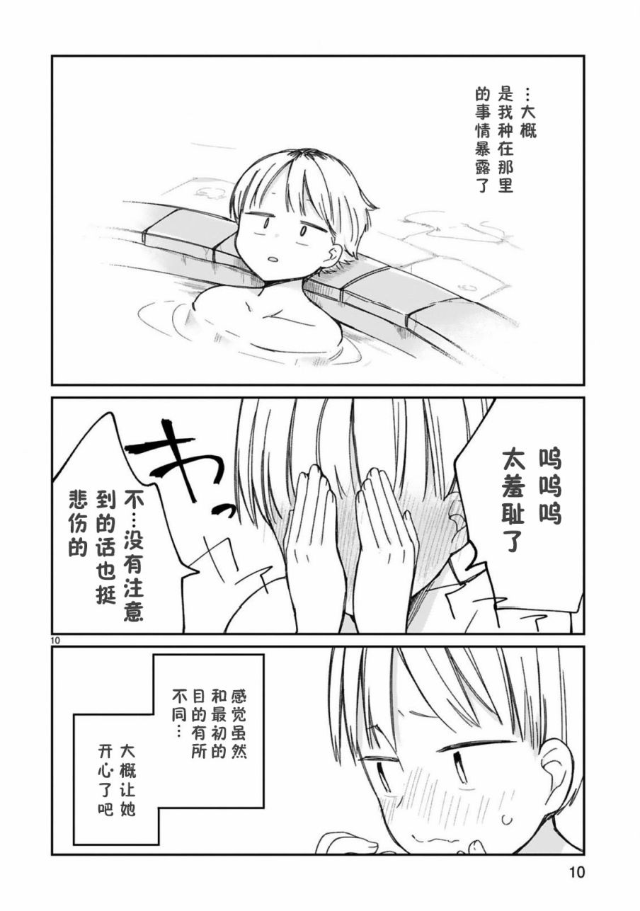 关于我被魔王大人召唤了但语言不通无法交流这件事韩漫全集-第15话无删减无遮挡章节图片 