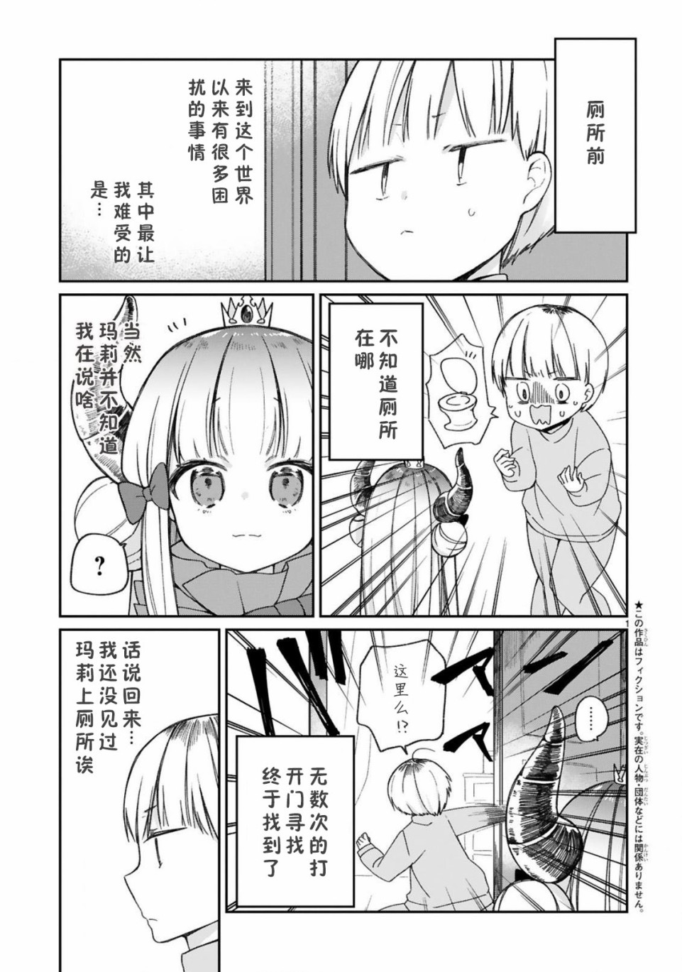 关于我被魔王大人召唤了但语言不通无法交流这件事韩漫全集-番外1无删减无遮挡章节图片 