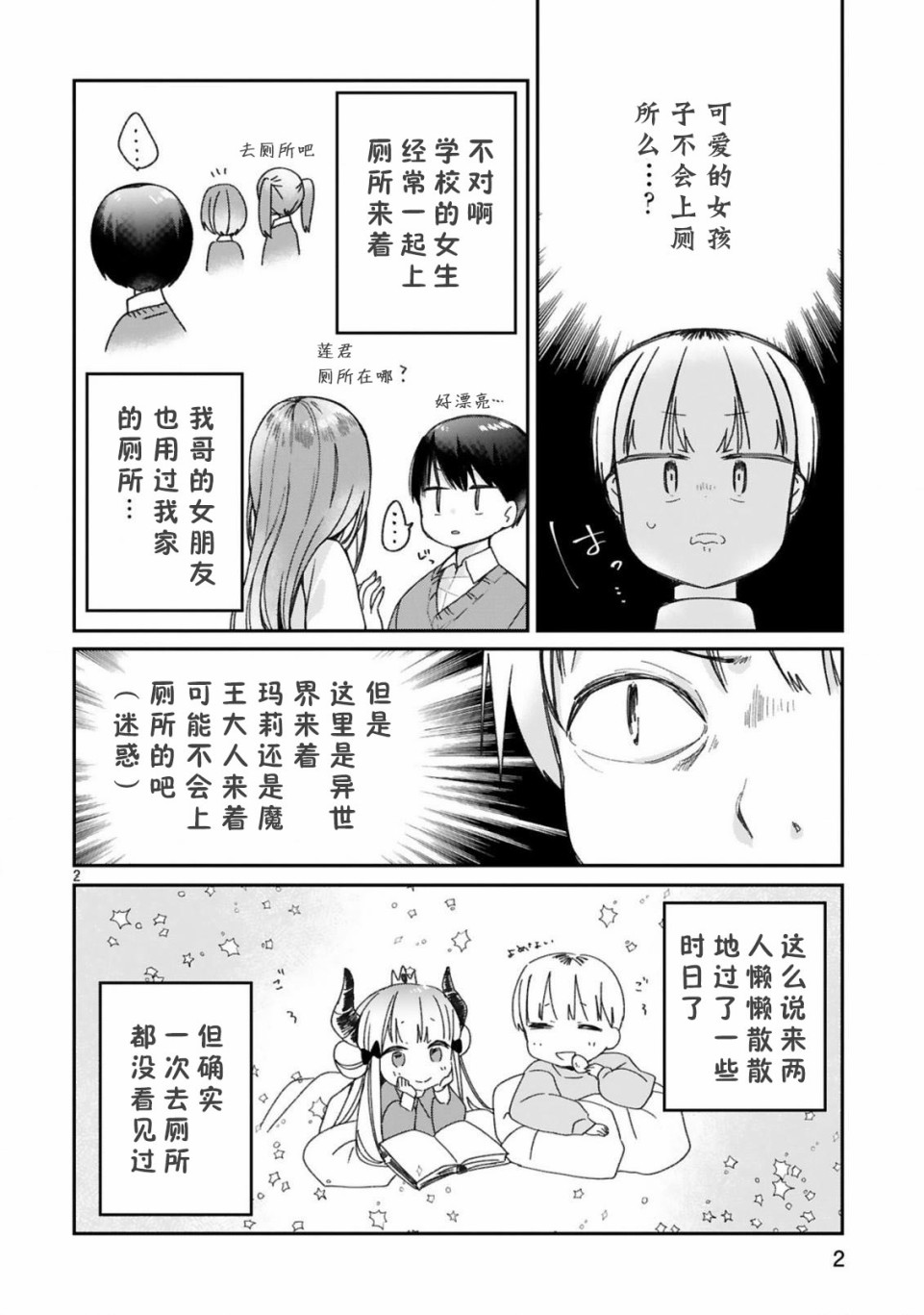 关于我被魔王大人召唤了但语言不通无法交流这件事韩漫全集-番外1无删减无遮挡章节图片 