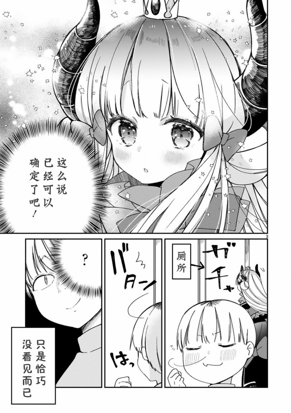 关于我被魔王大人召唤了但语言不通无法交流这件事韩漫全集-番外1无删减无遮挡章节图片 
