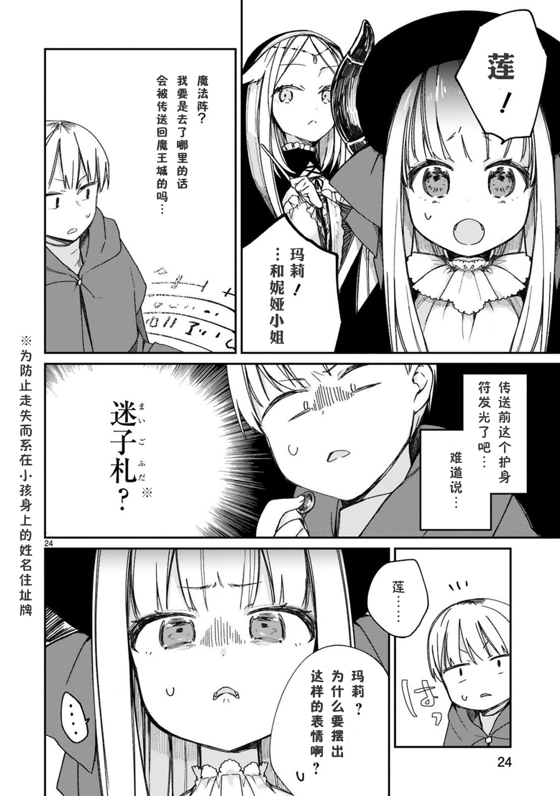 关于我被魔王大人召唤了但语言不通无法交流这件事韩漫全集-第16.5话无删减无遮挡章节图片 