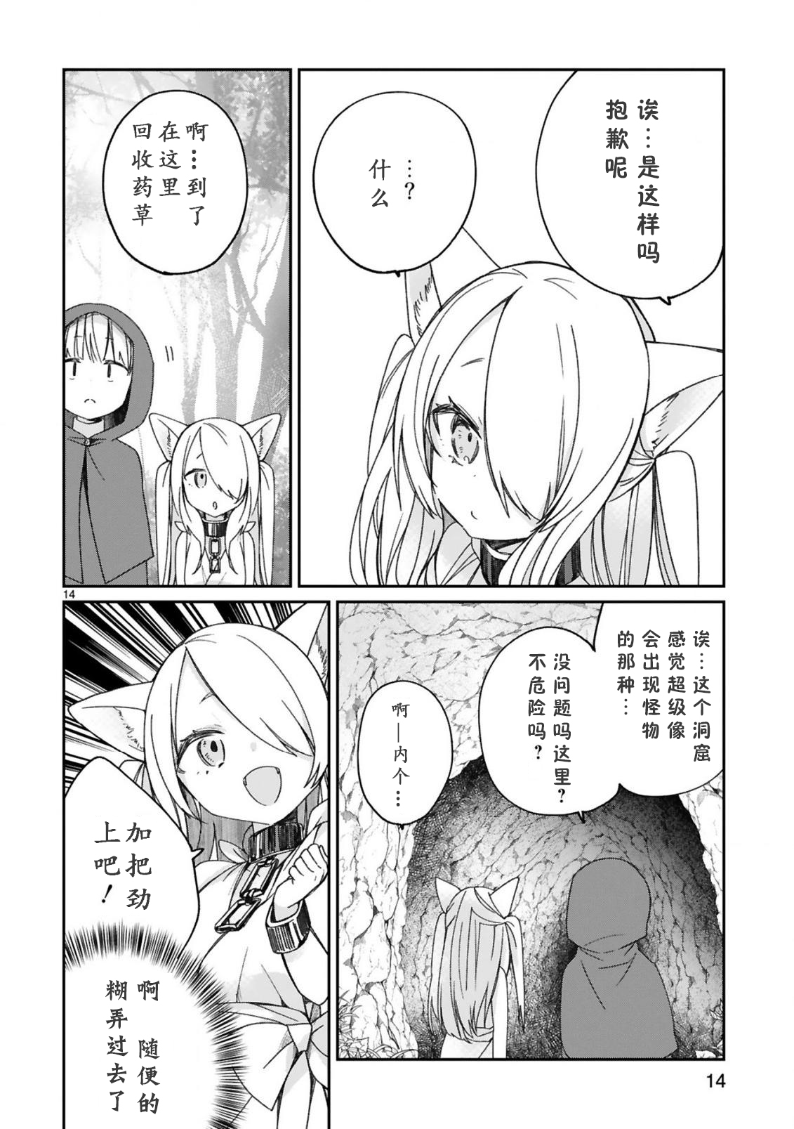 关于我被魔王大人召唤了但语言不通无法交流这件事韩漫全集-第16.5话无删减无遮挡章节图片 