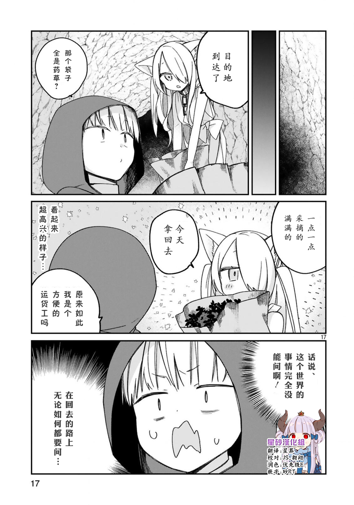 关于我被魔王大人召唤了但语言不通无法交流这件事韩漫全集-第16.5话无删减无遮挡章节图片 