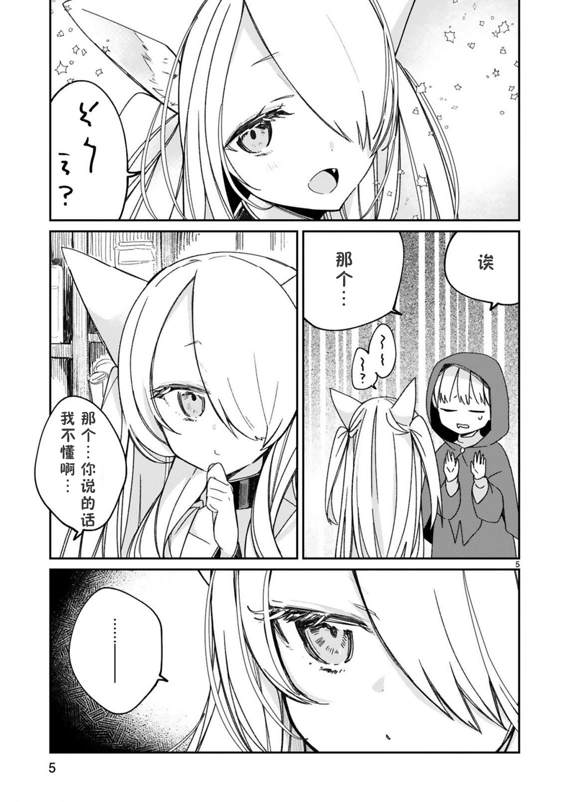 关于我被魔王大人召唤了但语言不通无法交流这件事韩漫全集-第16话无删减无遮挡章节图片 
